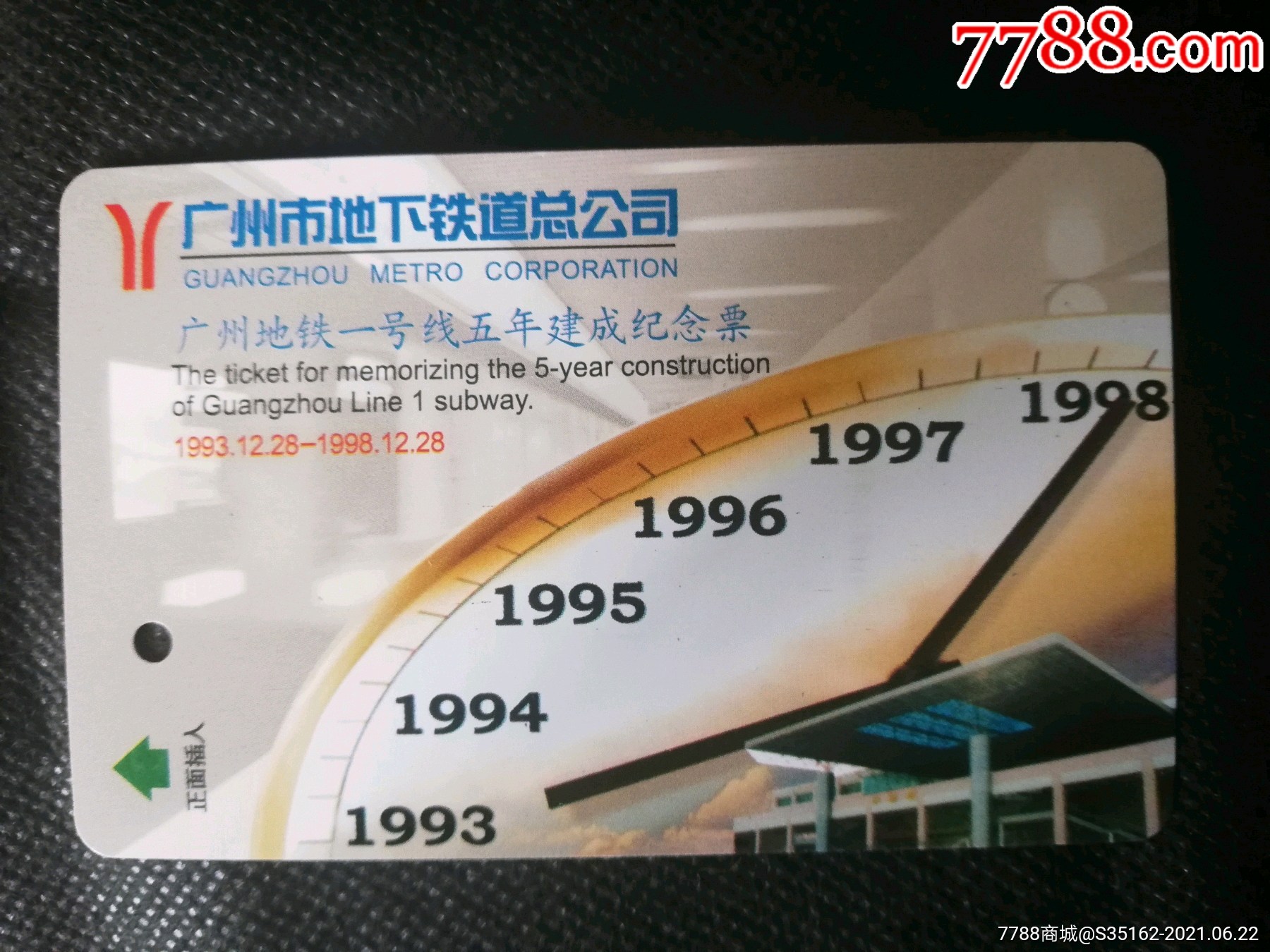 广州地铁一号线纪念_价格35元【京卡国际】_第1张_7788商城__七七八八