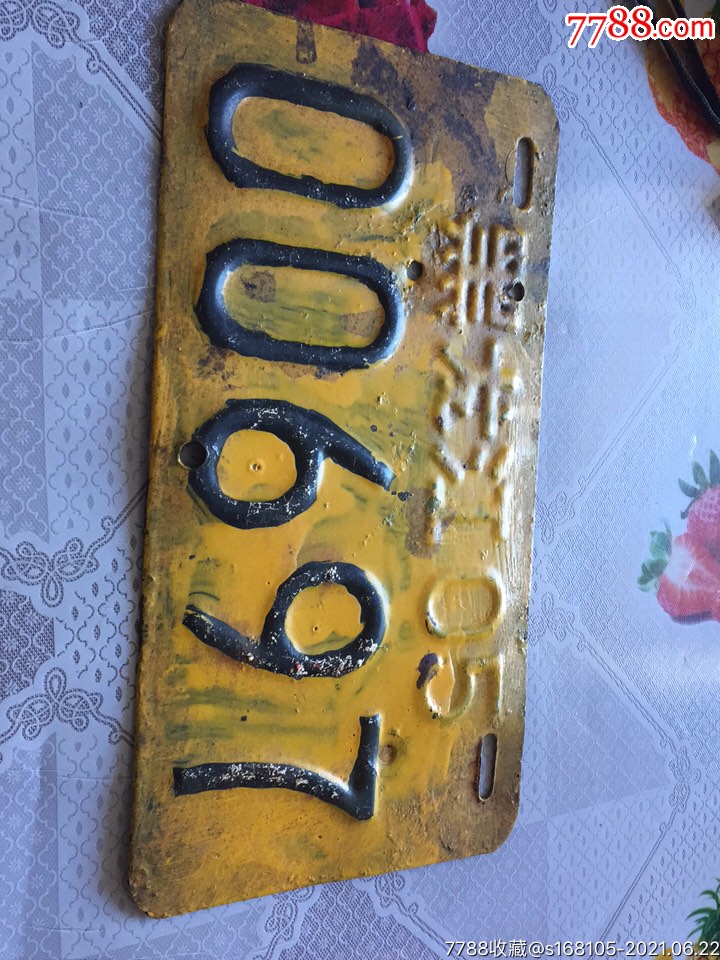 车牌_价格45元_第1张_7788收藏__收藏热线