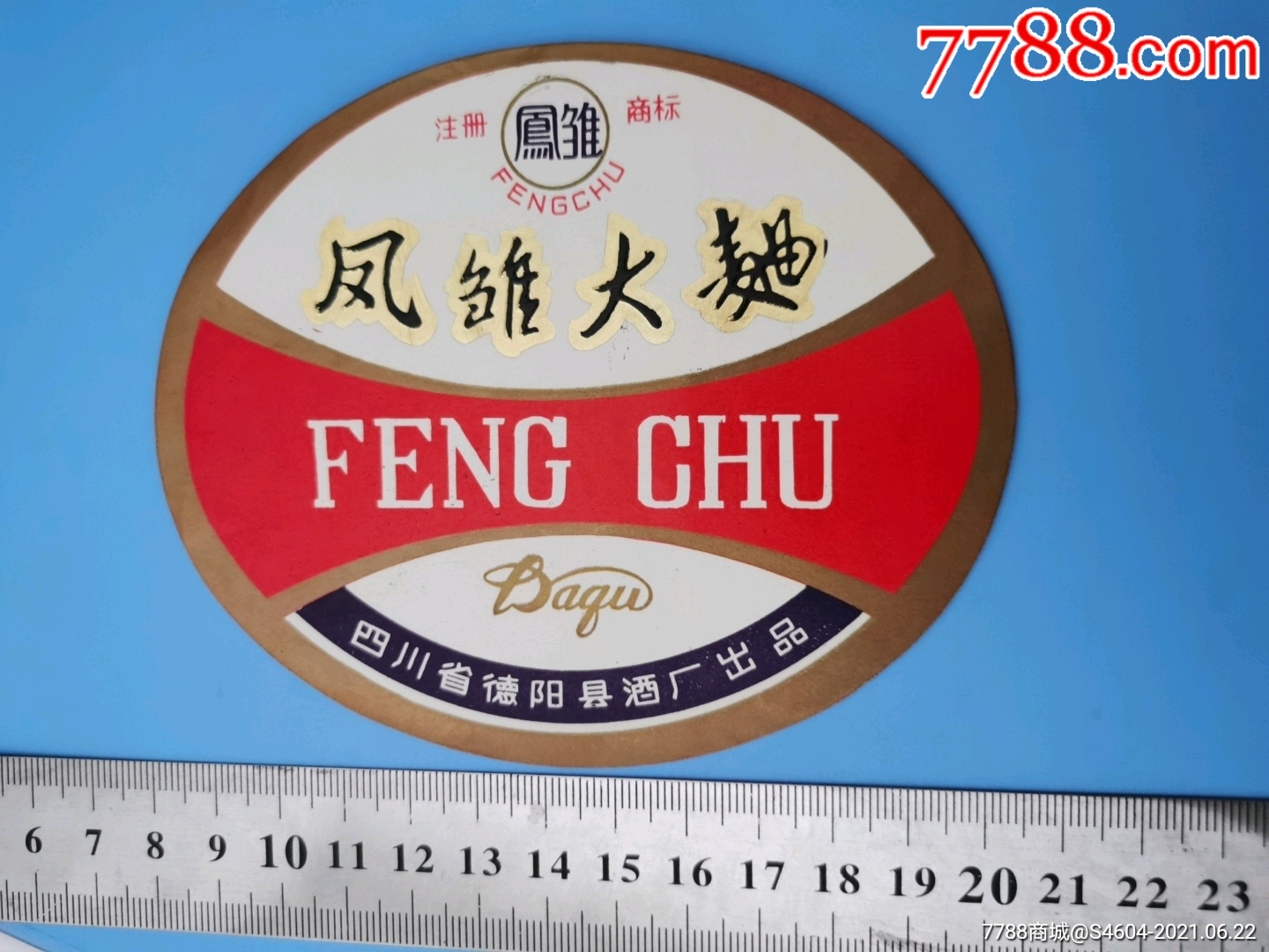 凤雏牌凤雏大曲酒标一一四川省德阳县酒厂