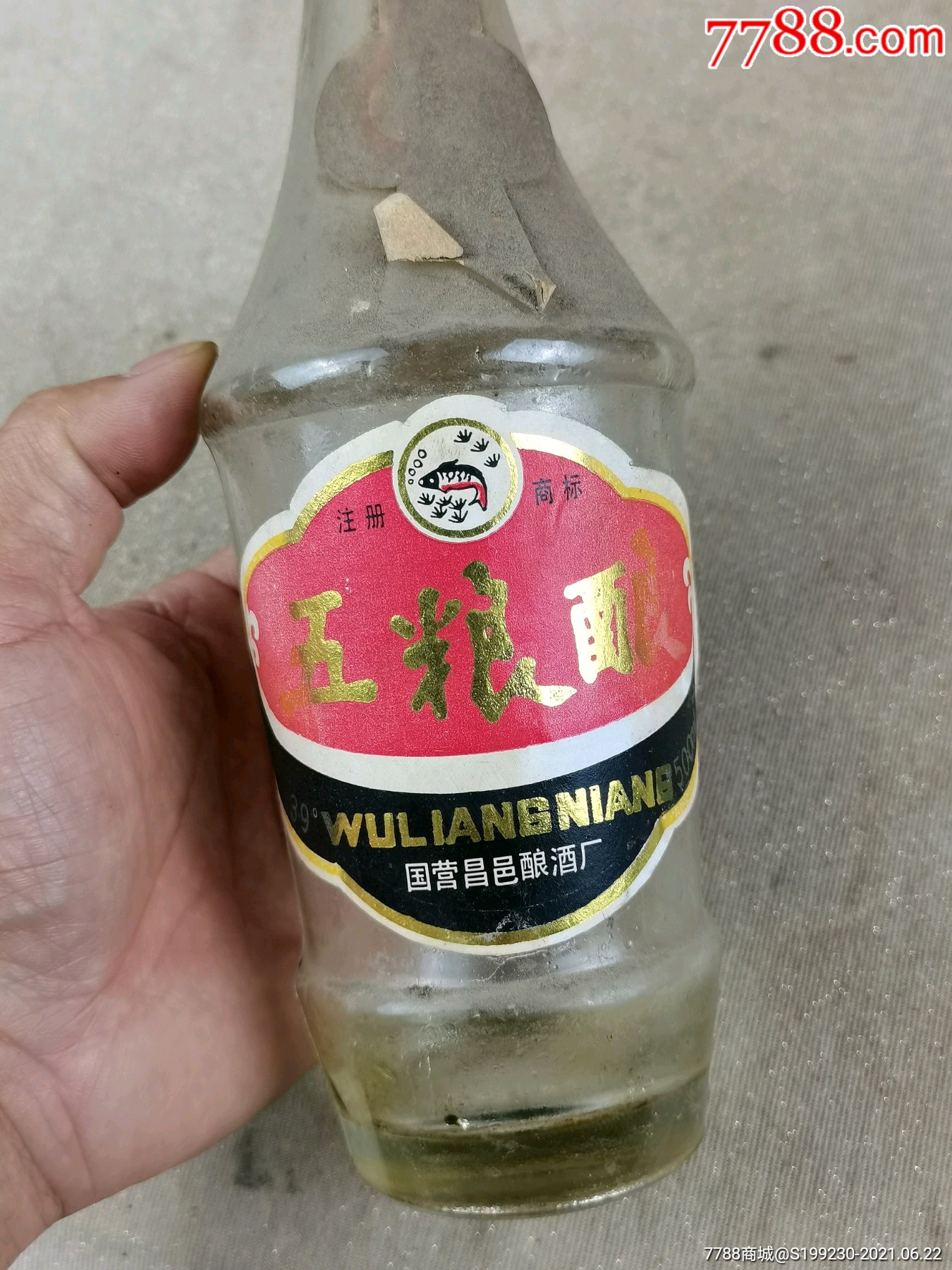 山东昌邑酒?"五粮酿"老酒瓶,老玻璃酒瓶