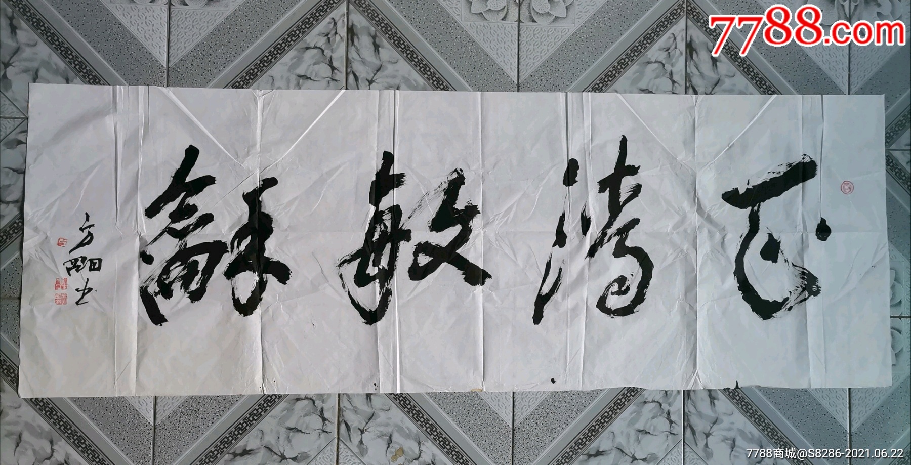 正清敏和_字画书法_百宝轩【7788收藏__收藏热线】