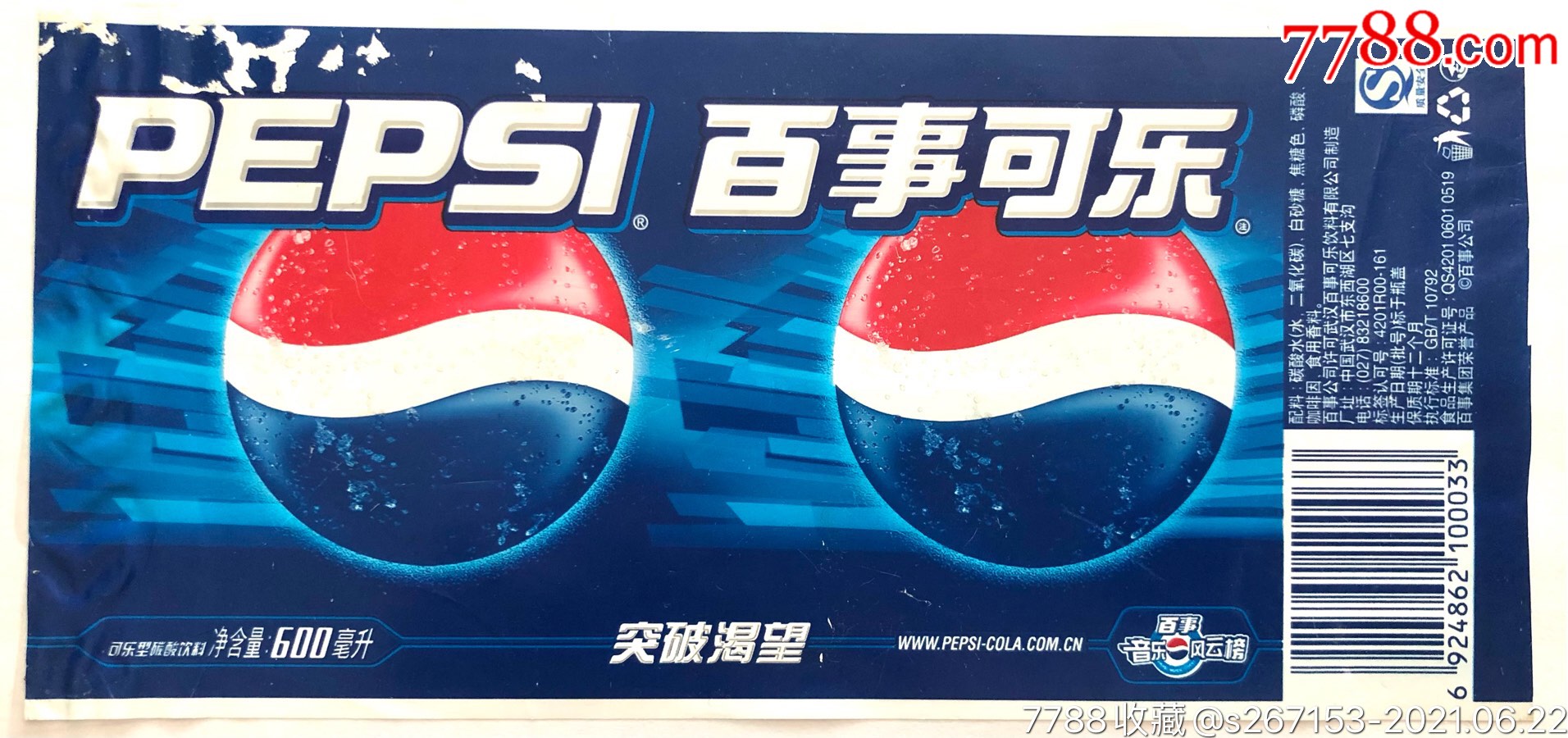 百事可乐早期突破渴望音乐风云榜600毫升瓶标版式一