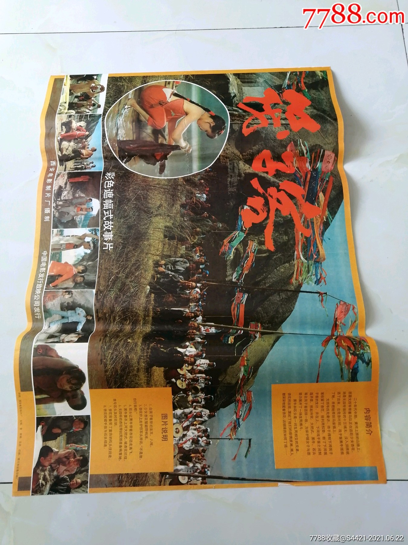 筏子客-价格:30元-se80979743-电影海报-零售-7788收藏__收藏热线