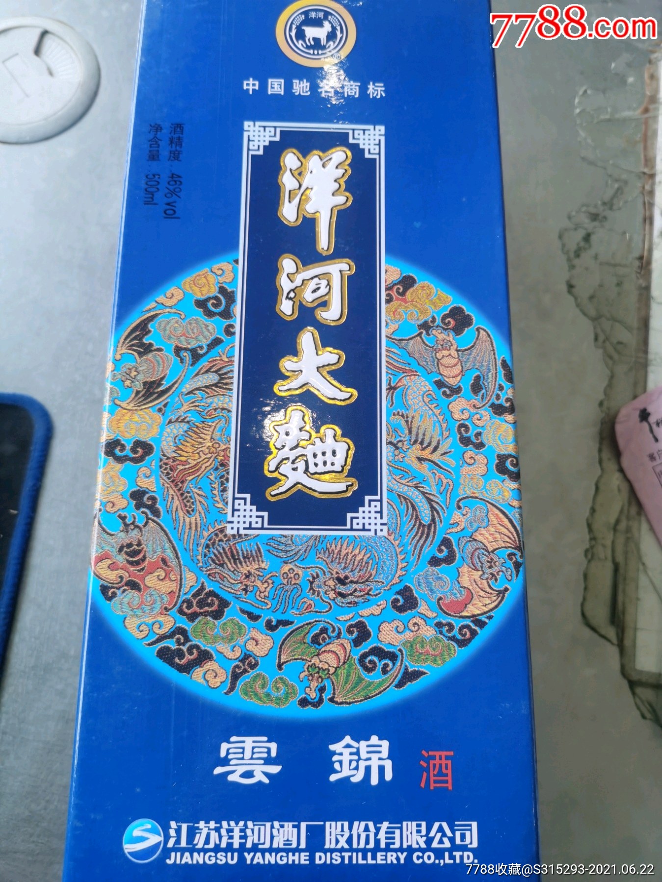 洋河大曲云锦_价格90元【泗水王酒铺】_第1张_7788收藏__收藏热线