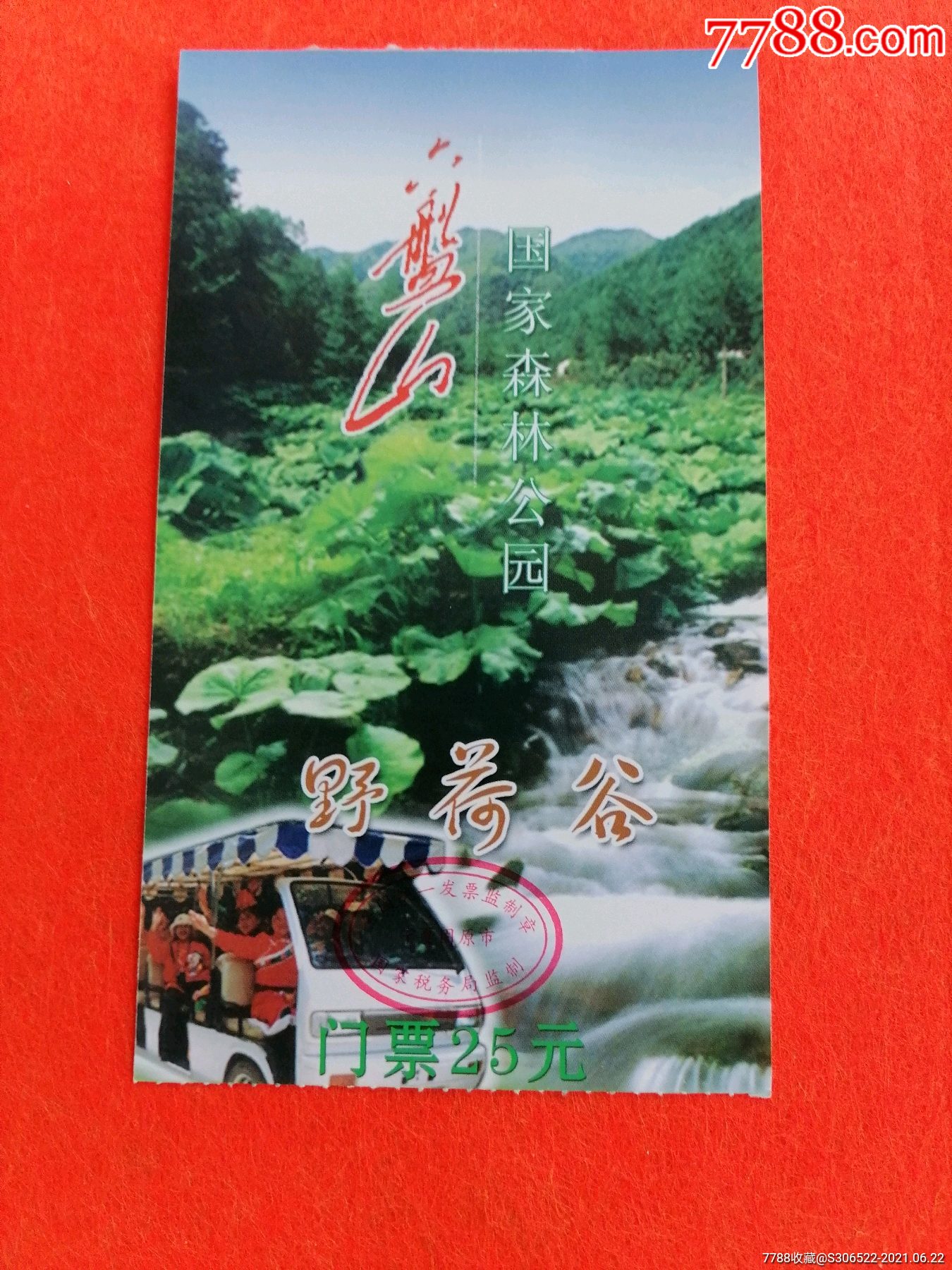 宁夏六盘山门票野荷谷