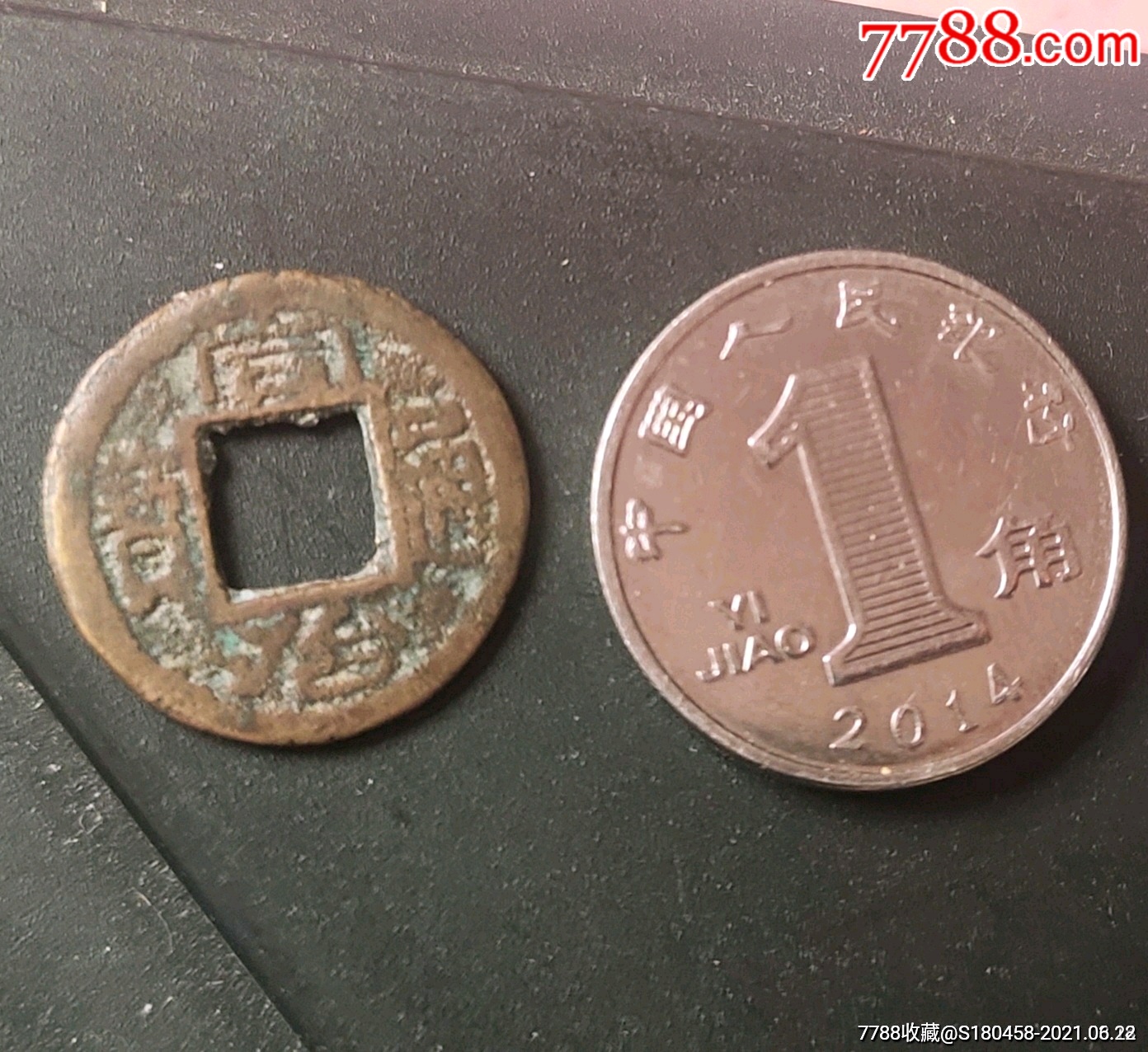 清同治通宝一枚钱局挺少见的目前已知最小的同治通宝比一毛钱还要小