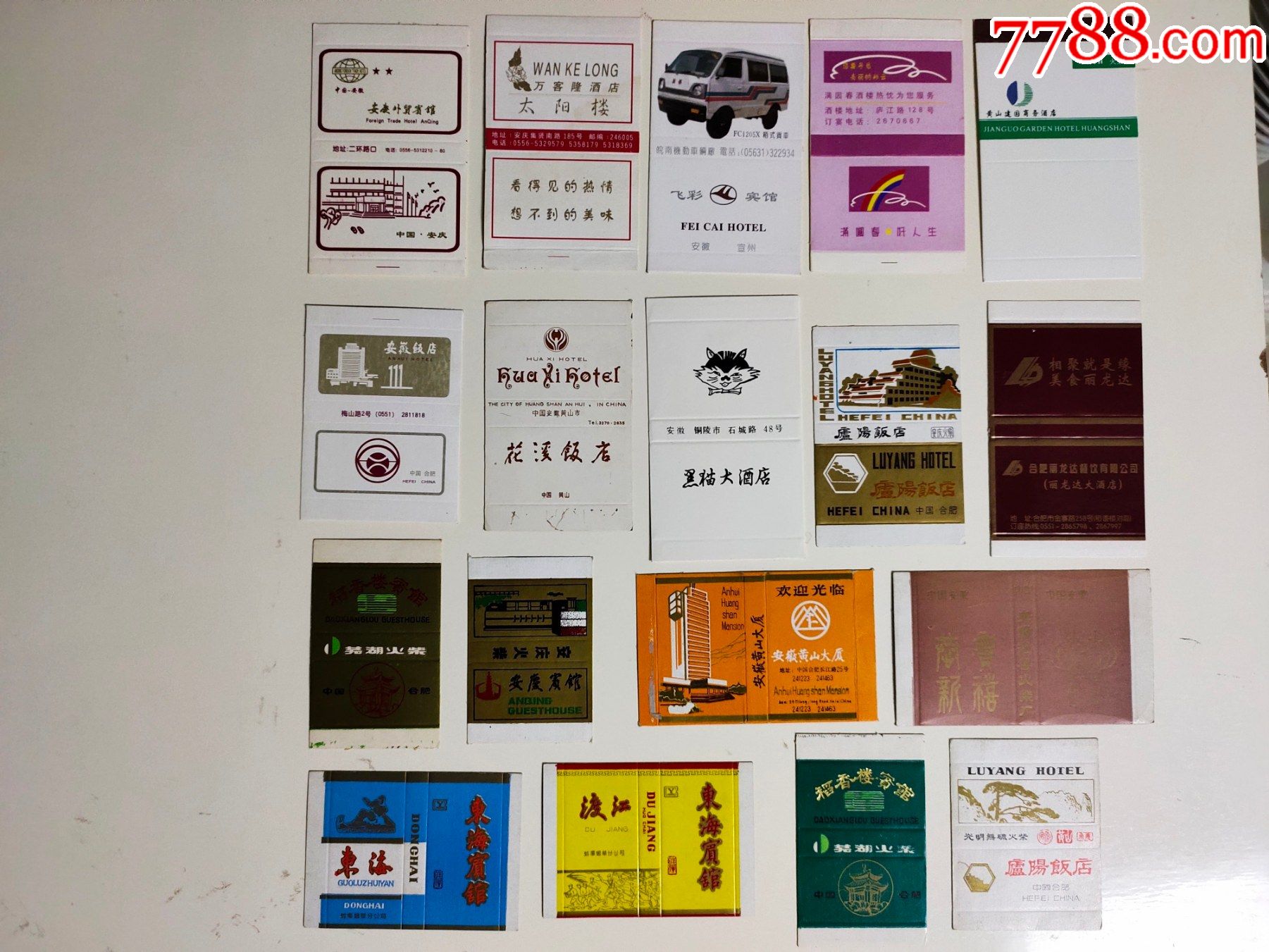 安徽宾馆饭店卡标十八枚
