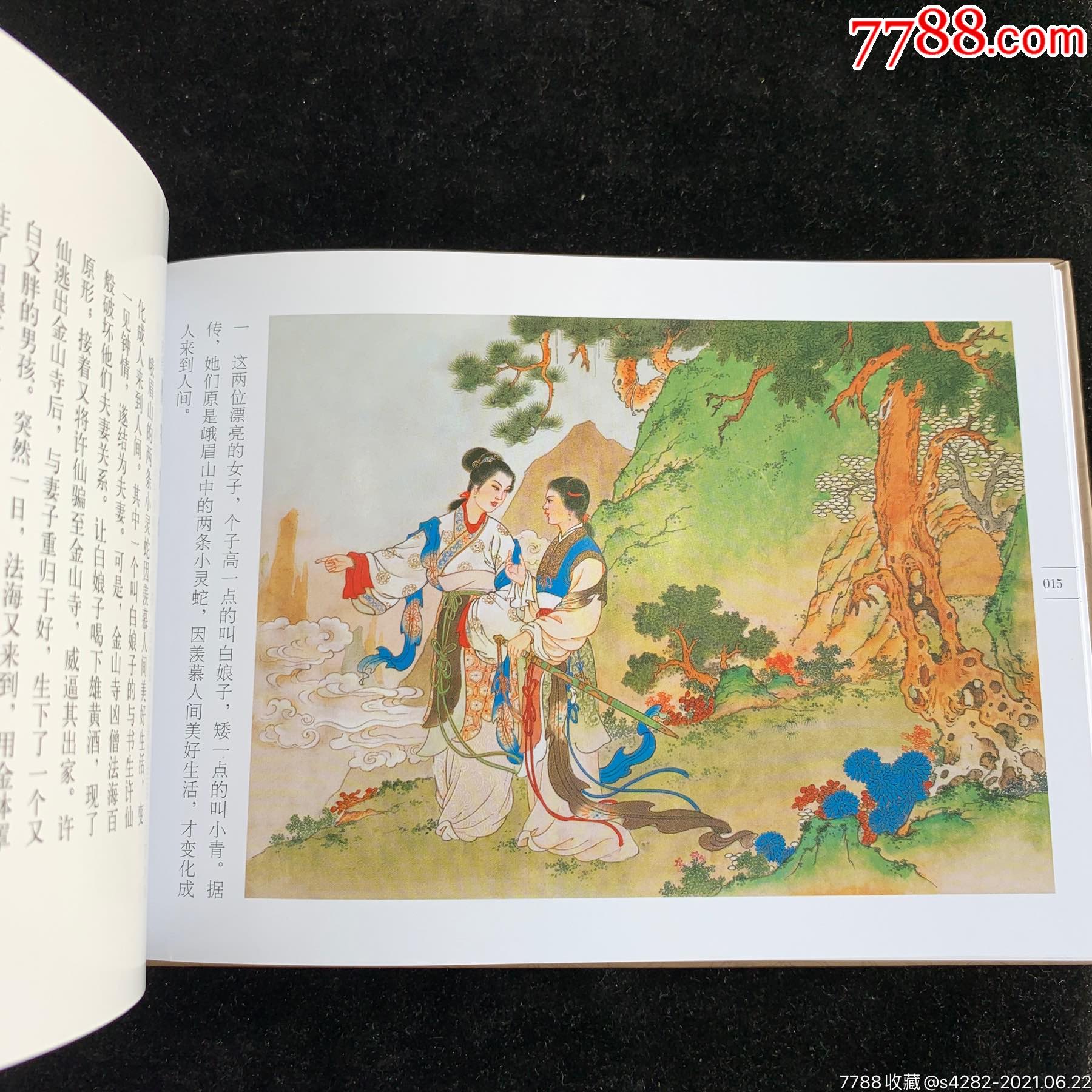 任率英彩色连环画【32开大精装】