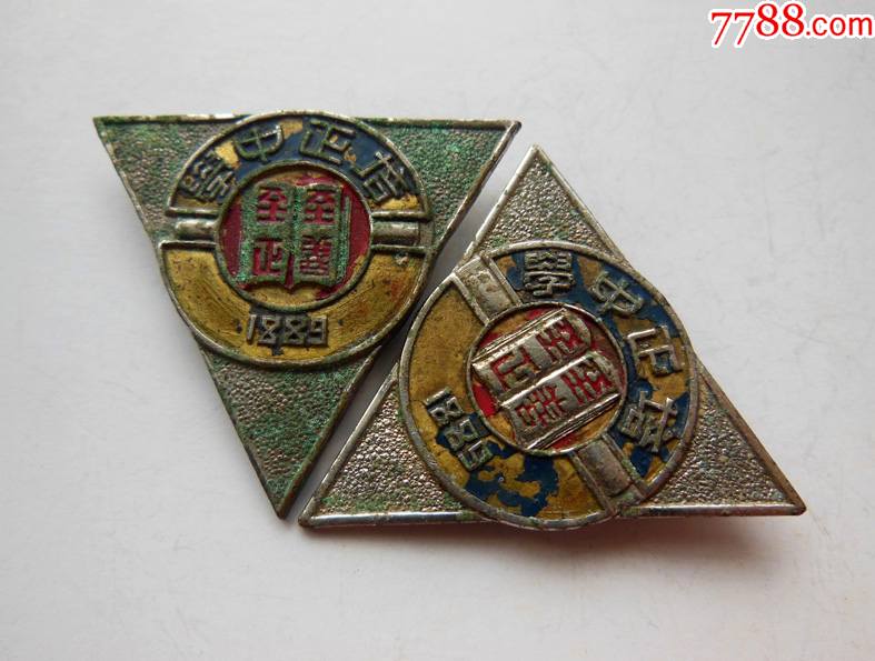 培正中学2枚-校徽/毕业章-7788烟标收藏