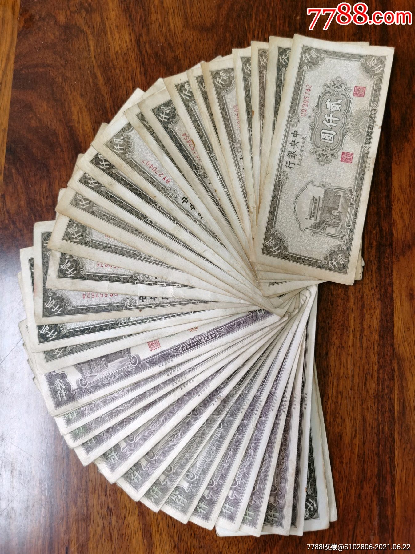 民国纸钞2000元-东北九省流通券,民国纸币,贰千元纸钞