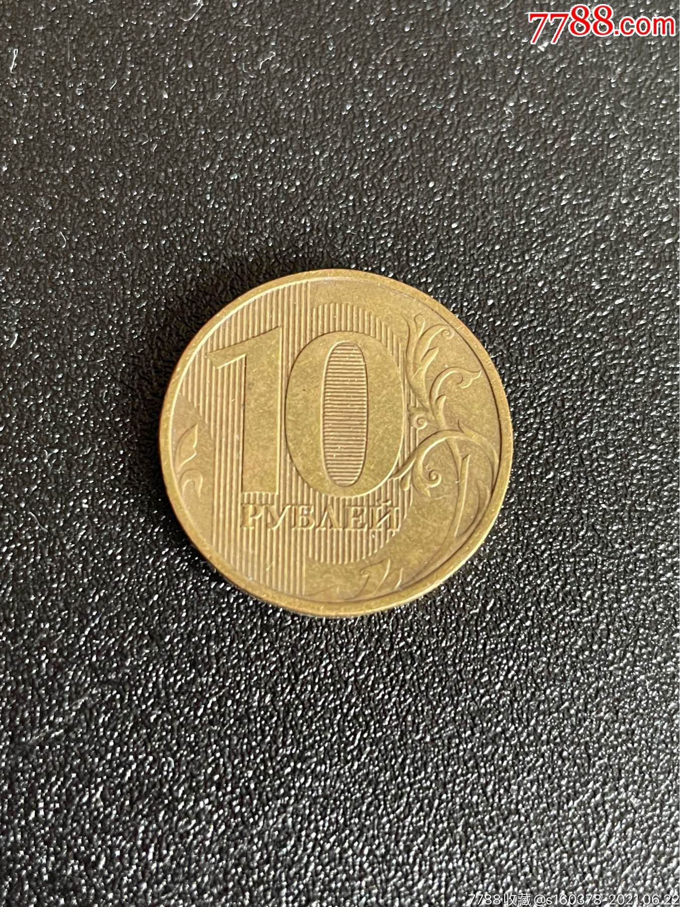 双头鹰硬币10元价值图片