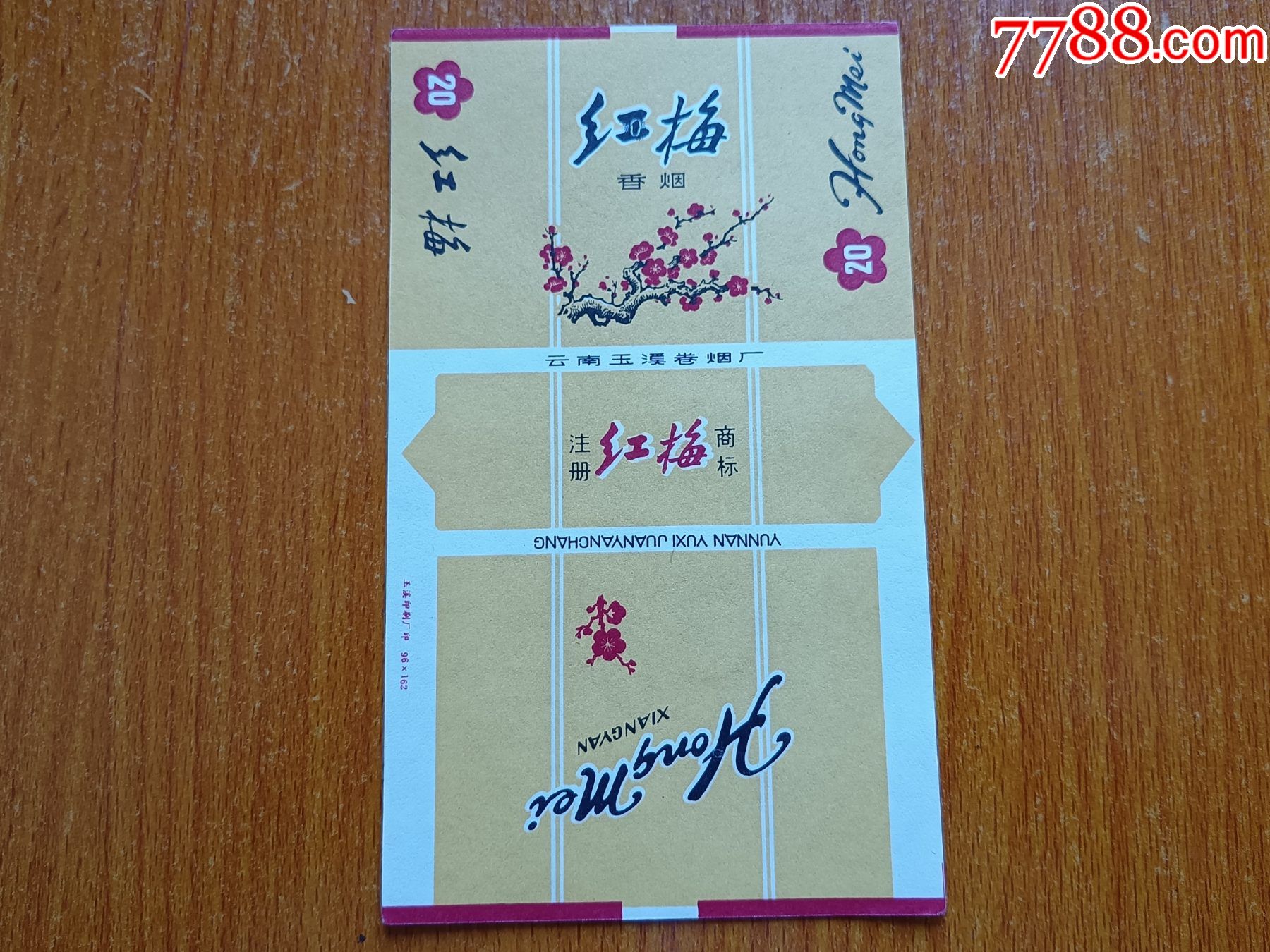 玉溪厂【红梅】70s三无标,注册商标