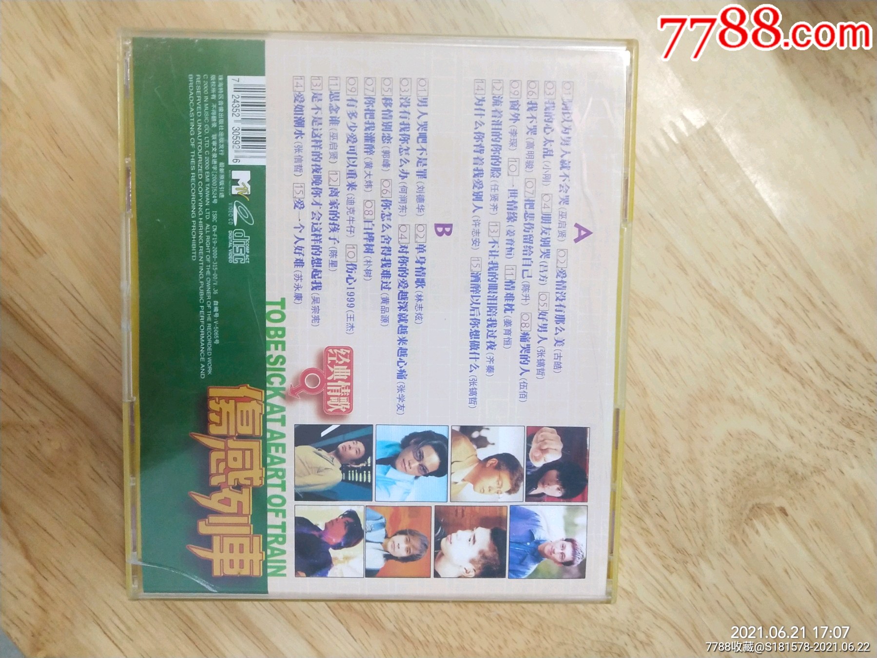 经典情歌伤感列车