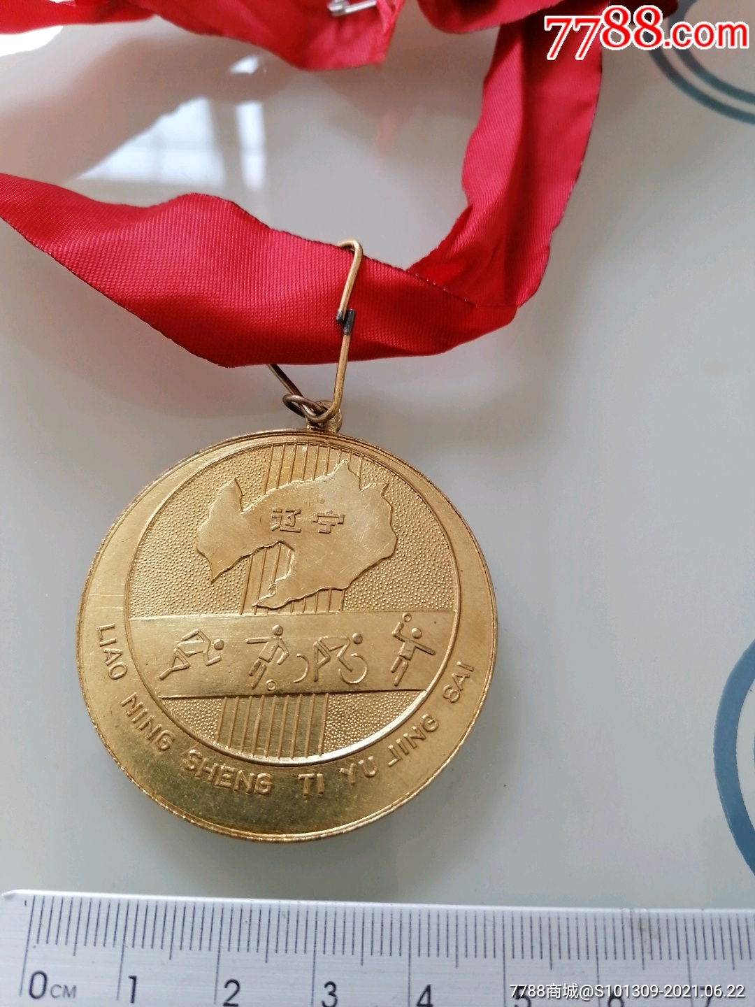 辽宁省体育运动委员会金牌