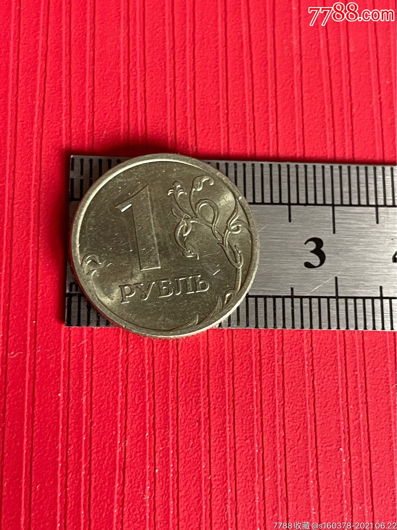 2006年俄罗斯1卢布硬币双头鹰俄罗斯硬币外囯硬币