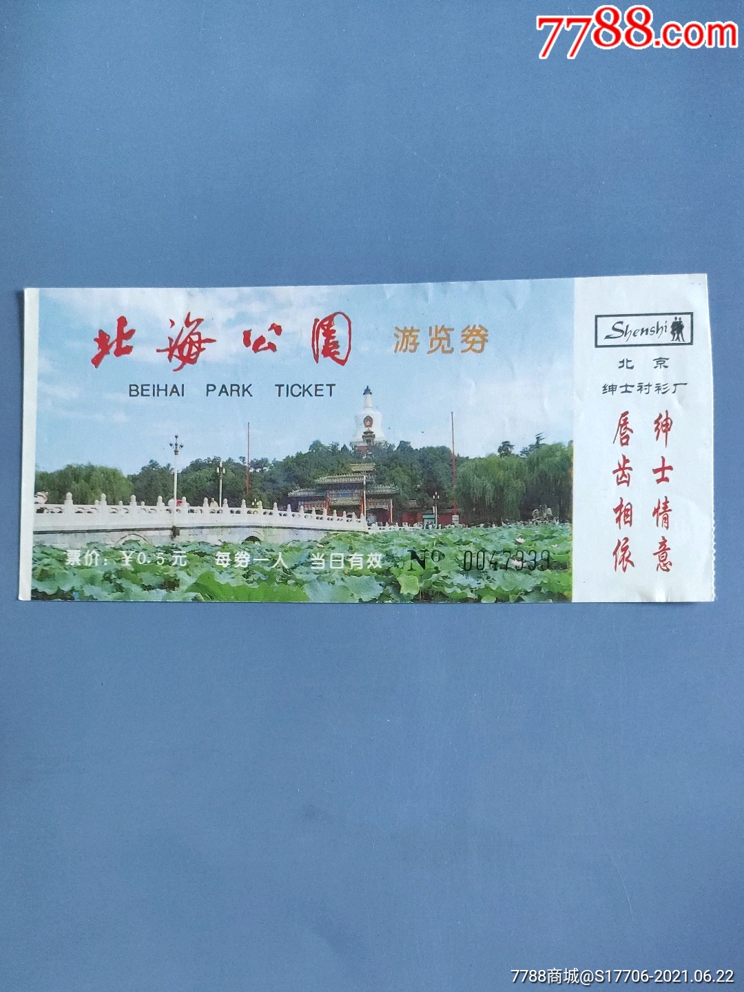 北海公園-旅遊景點門票-7788木藝