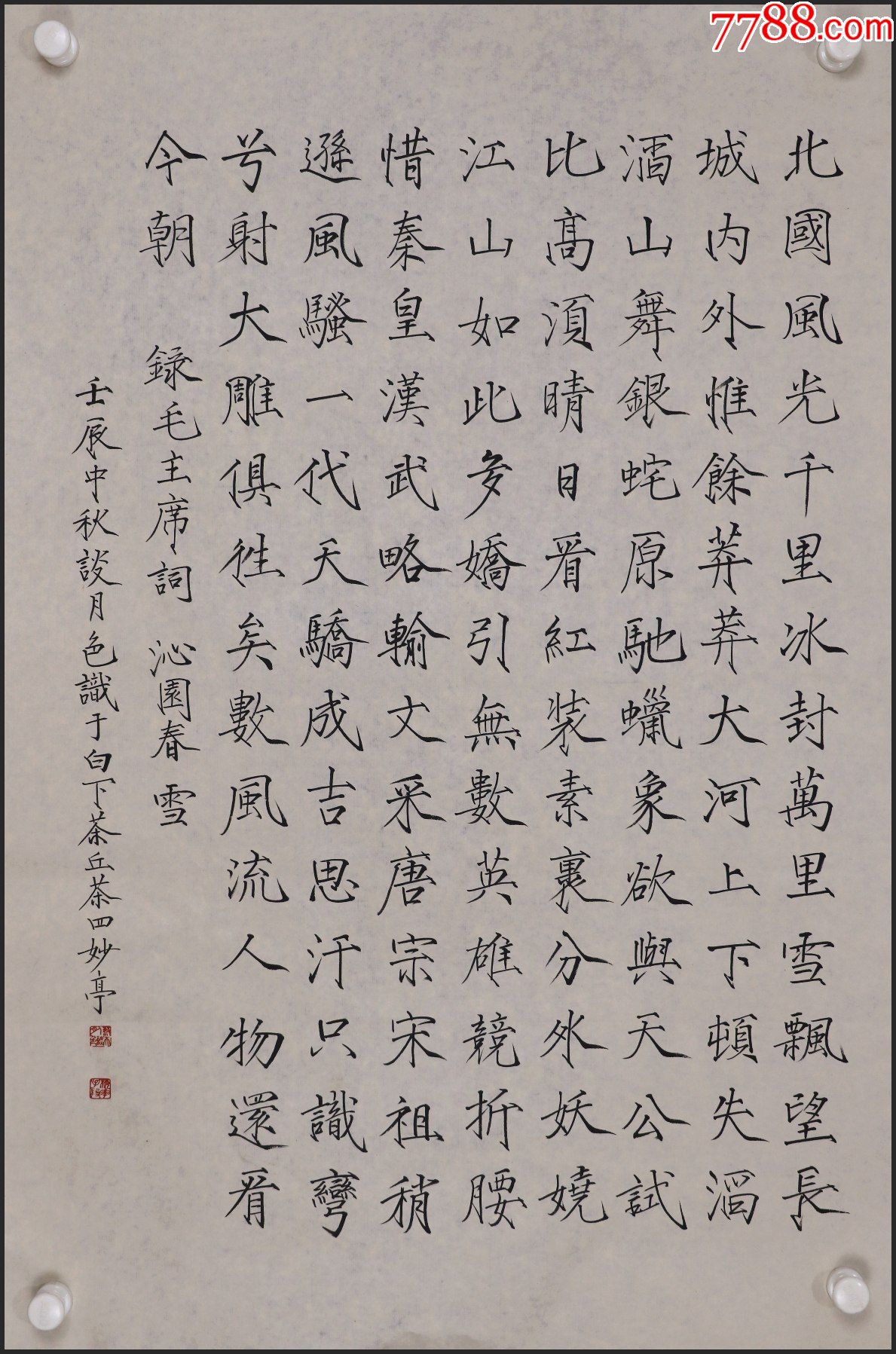 谈月色原名古溶广东顺德龙潭乡人民国名媛书法