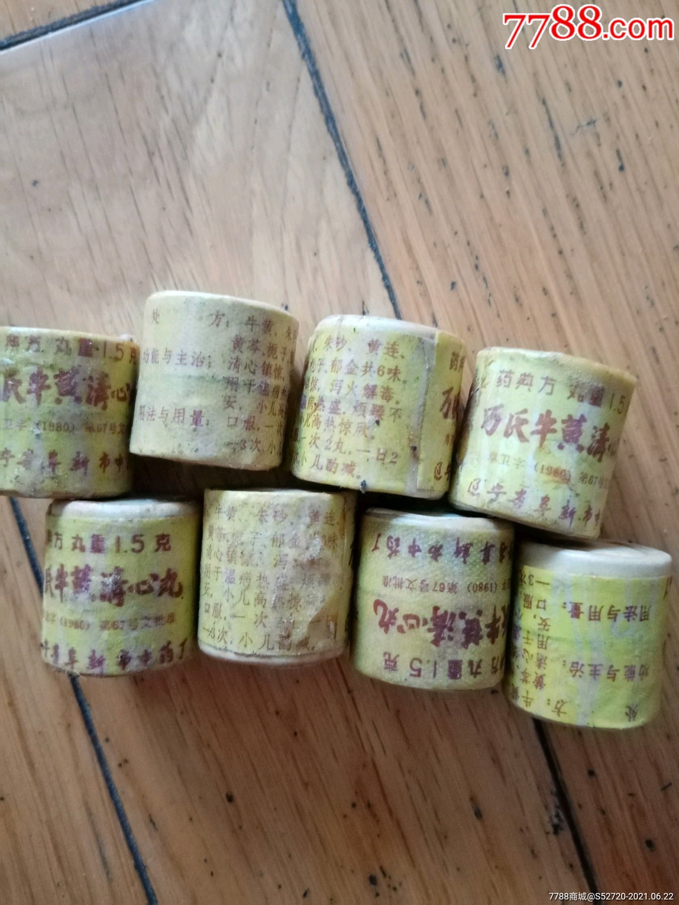 万氏牛黄清心丸