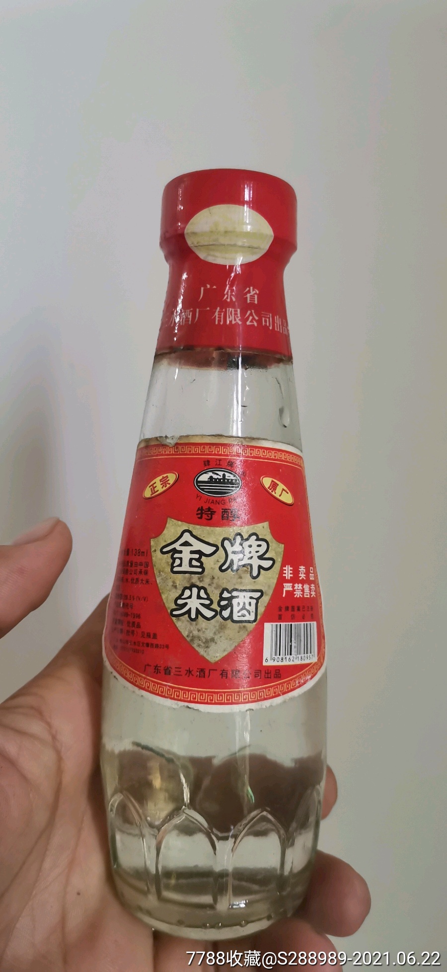 广东:金牌米酒(138ml)非卖品03年_老酒收藏_第1张_7788老酒收藏