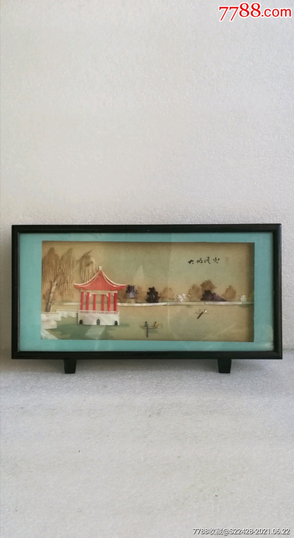 678年代贝壳山水画摆件-价格:66元-se80984950-贝雕画-零售-7788收藏