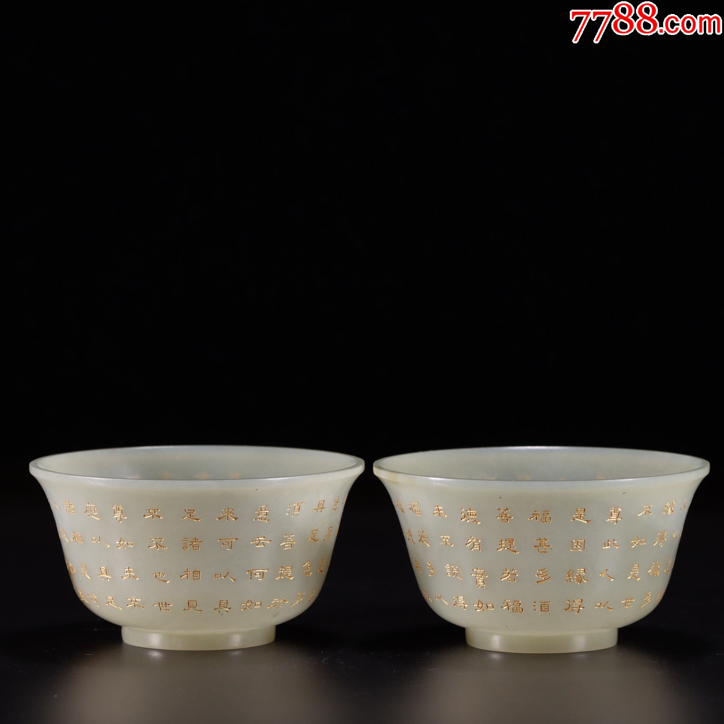 和田玉一对刻字小碗_价格14000元_第1张_7788商城__七七八八商品交易