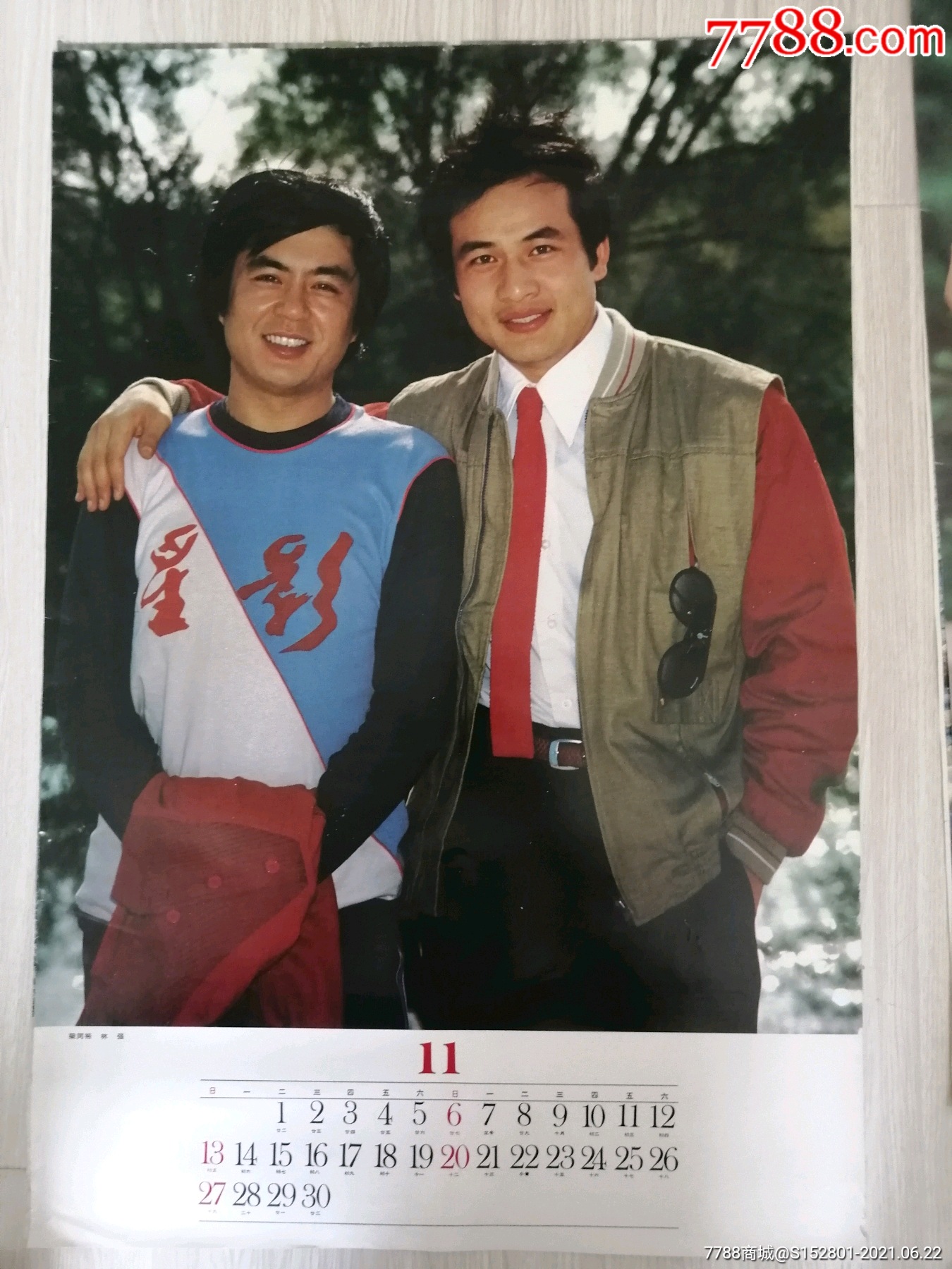 挂历散页:演员梁同裕林强