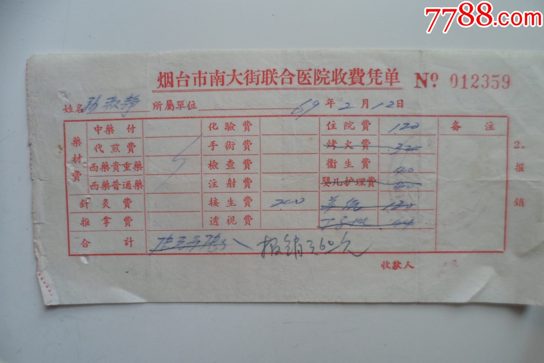 包含中国人民解放军第八十九医院黄牛挂号联系方式的词条