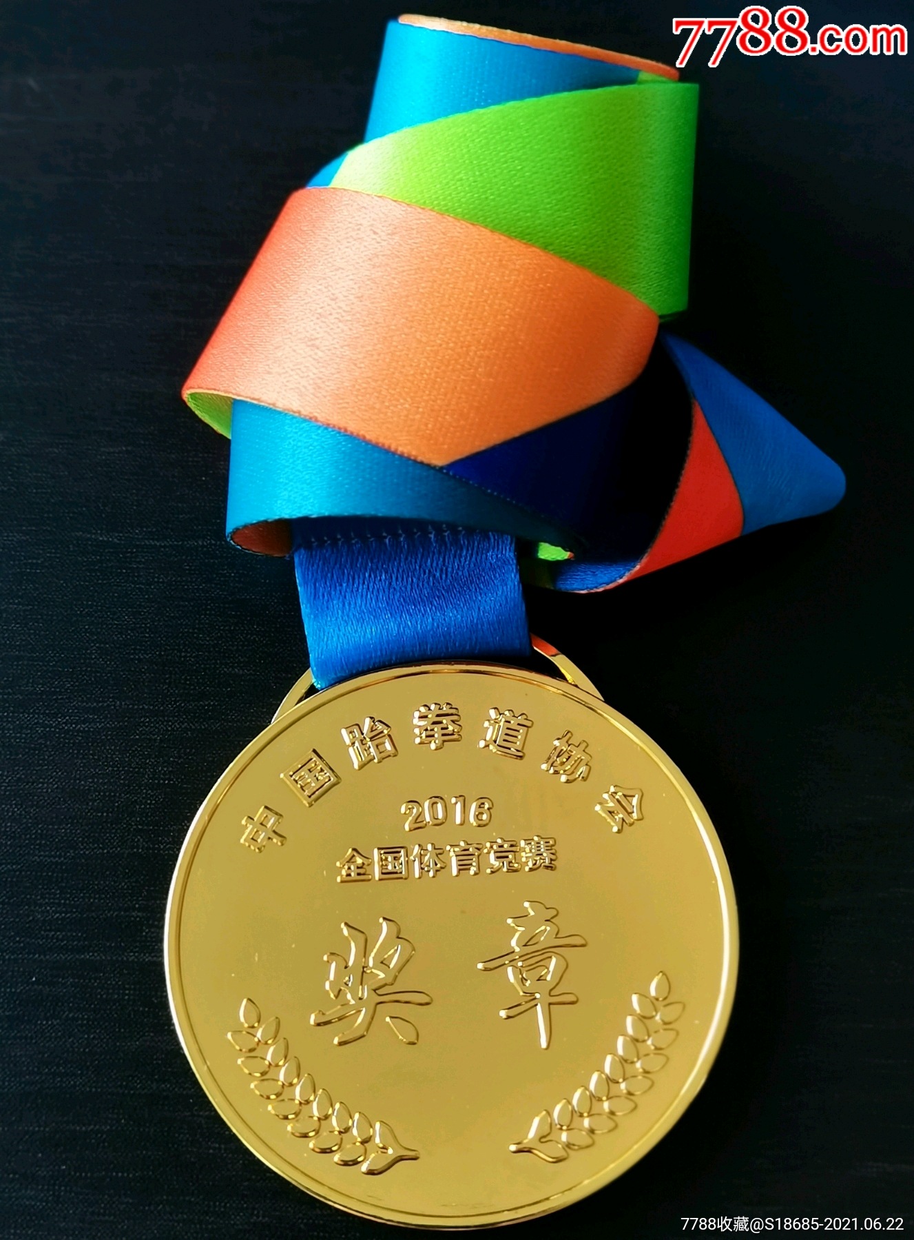 2016年全国跆拳道比赛金牌