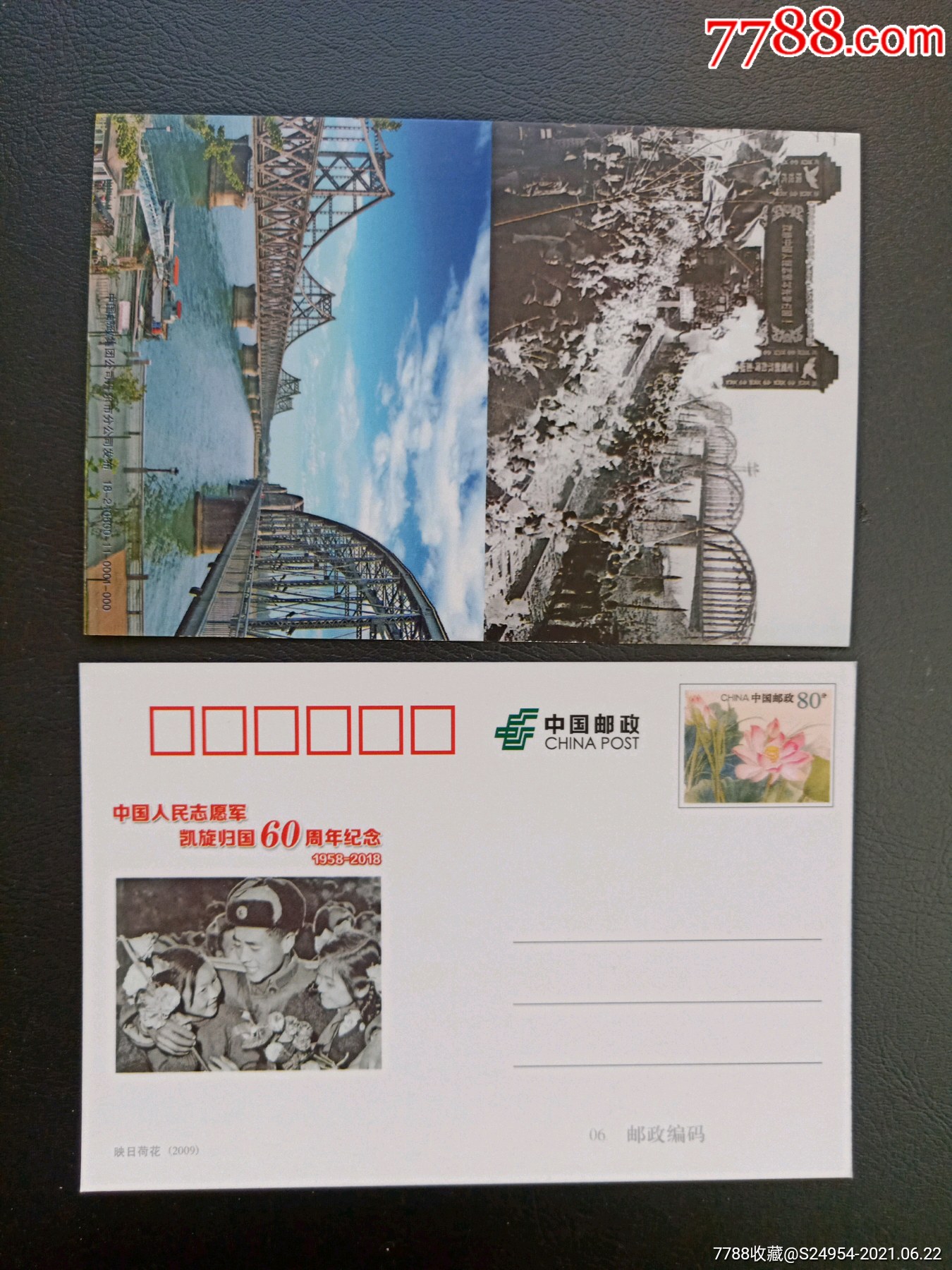 志愿军凯旋归国60周年纪念邮资明信片一全抗美援朝鸭绿江大桥