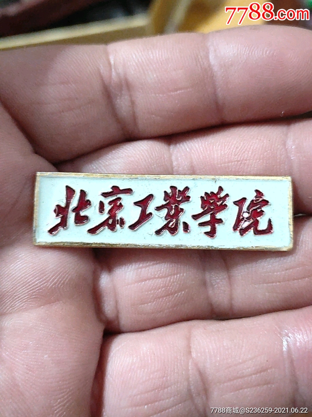 北京工业学院校徽