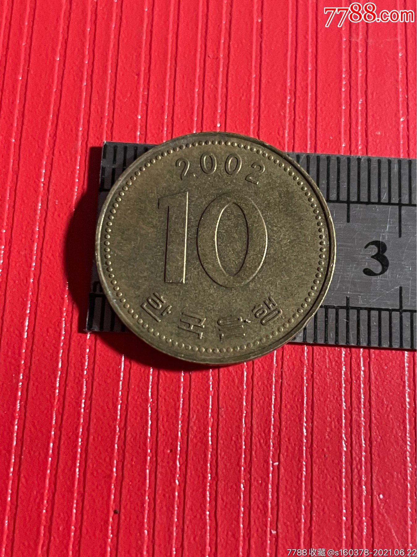 2002年10元韩国硬币铜币大韩民国韩币