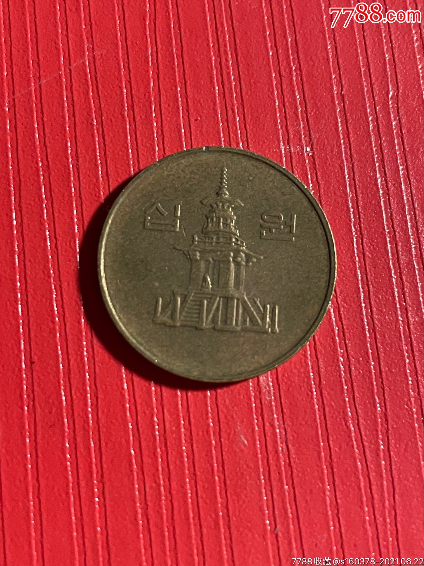 1990年10元韩国硬币铜币大韩民国韩币