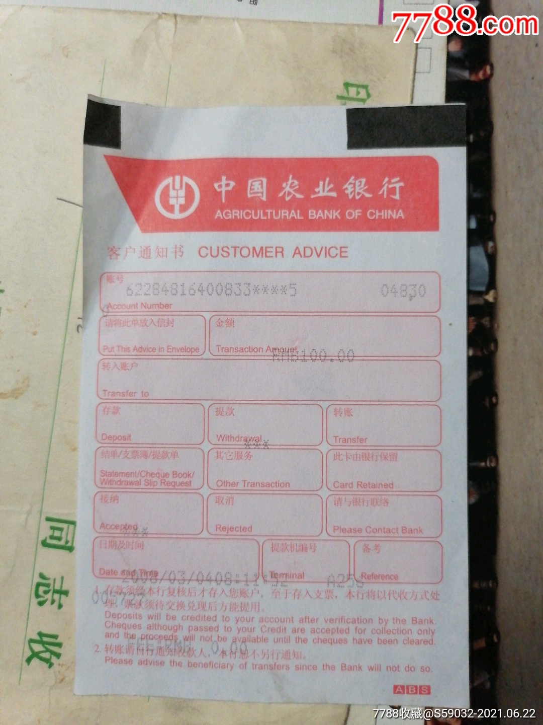 2008年中国农业银行客户通知书-通知书/单-7788商城