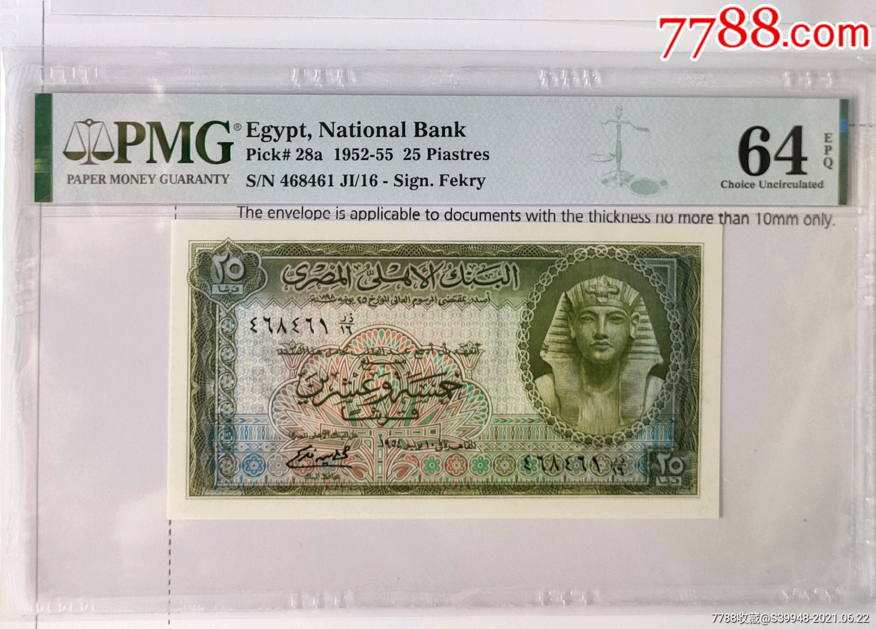 外国纸币埃及1952年25皮pmg64e