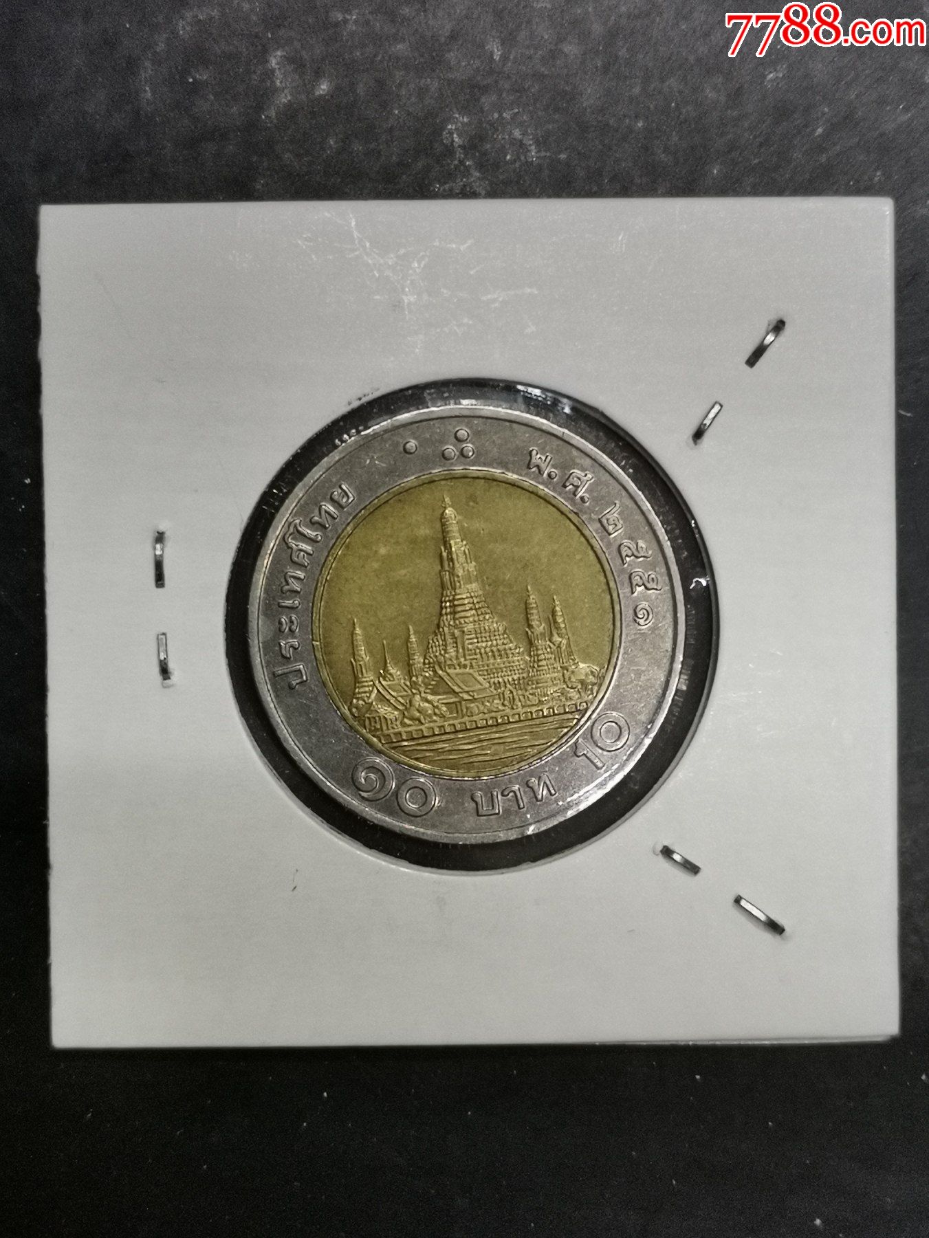 泰国10泰铢纪念硬币图片