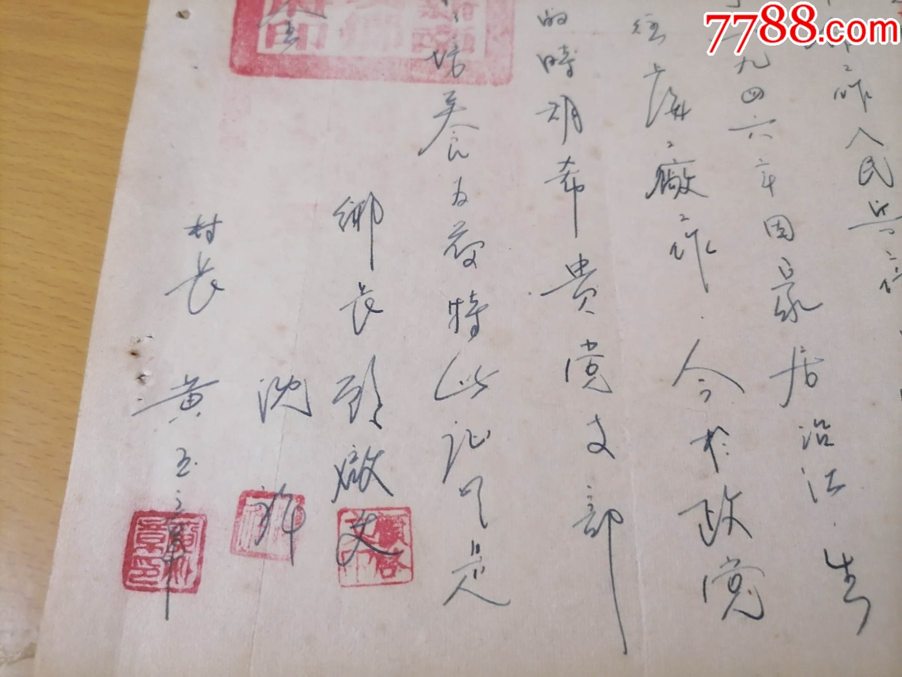 手写证明函件:证明书至兆丰纱厂(海门县新南区民友乡人民政府)(1954年