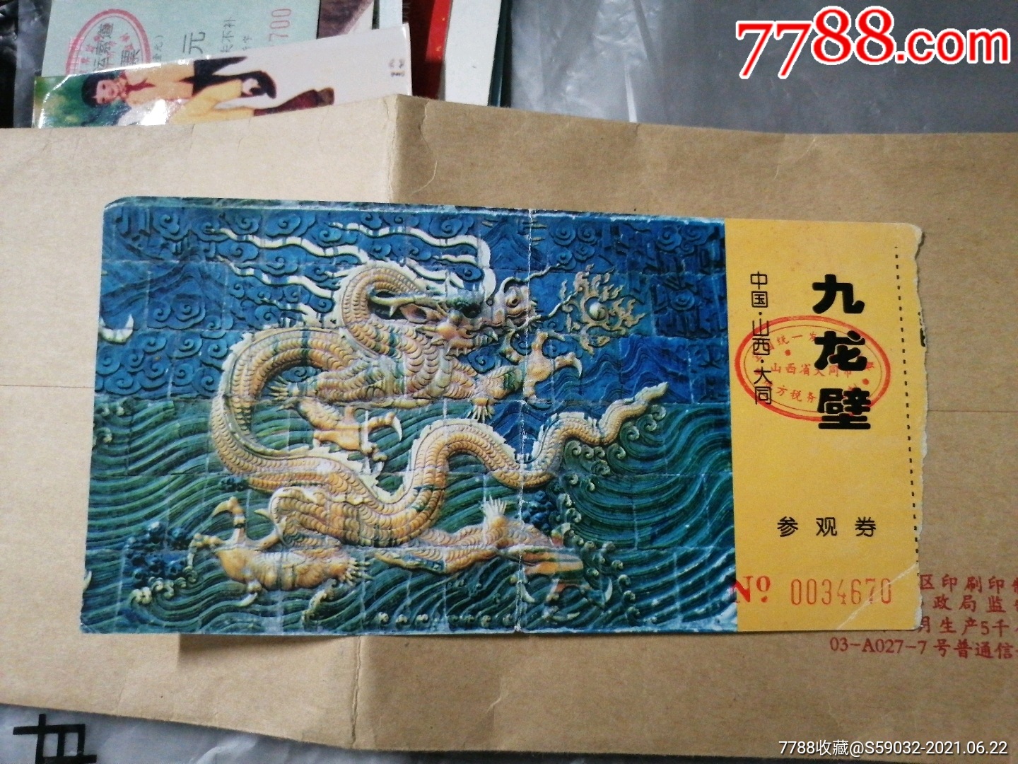 中国山西大同九龙壁门票