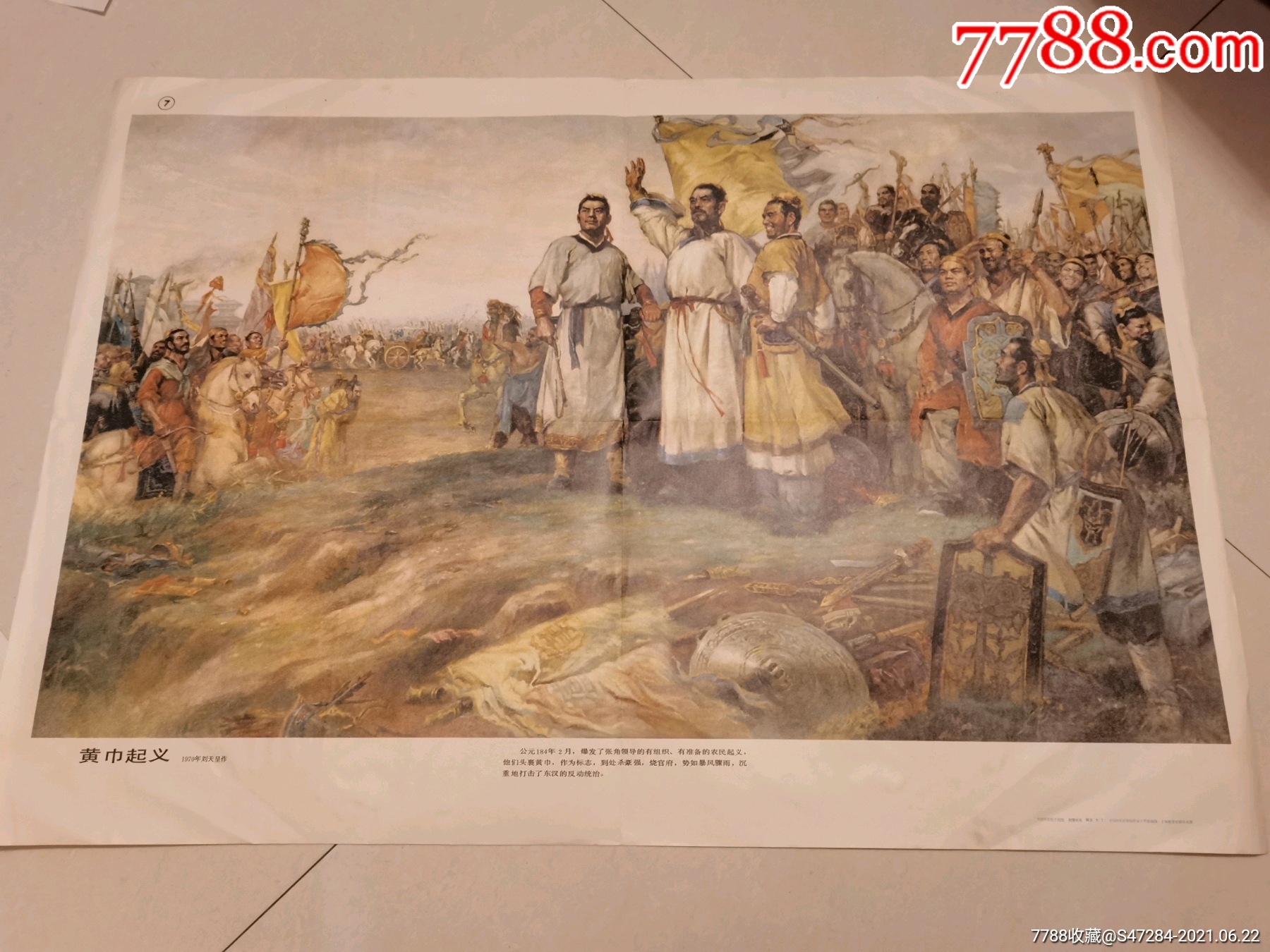 黄巾起义1970年刘天呈作