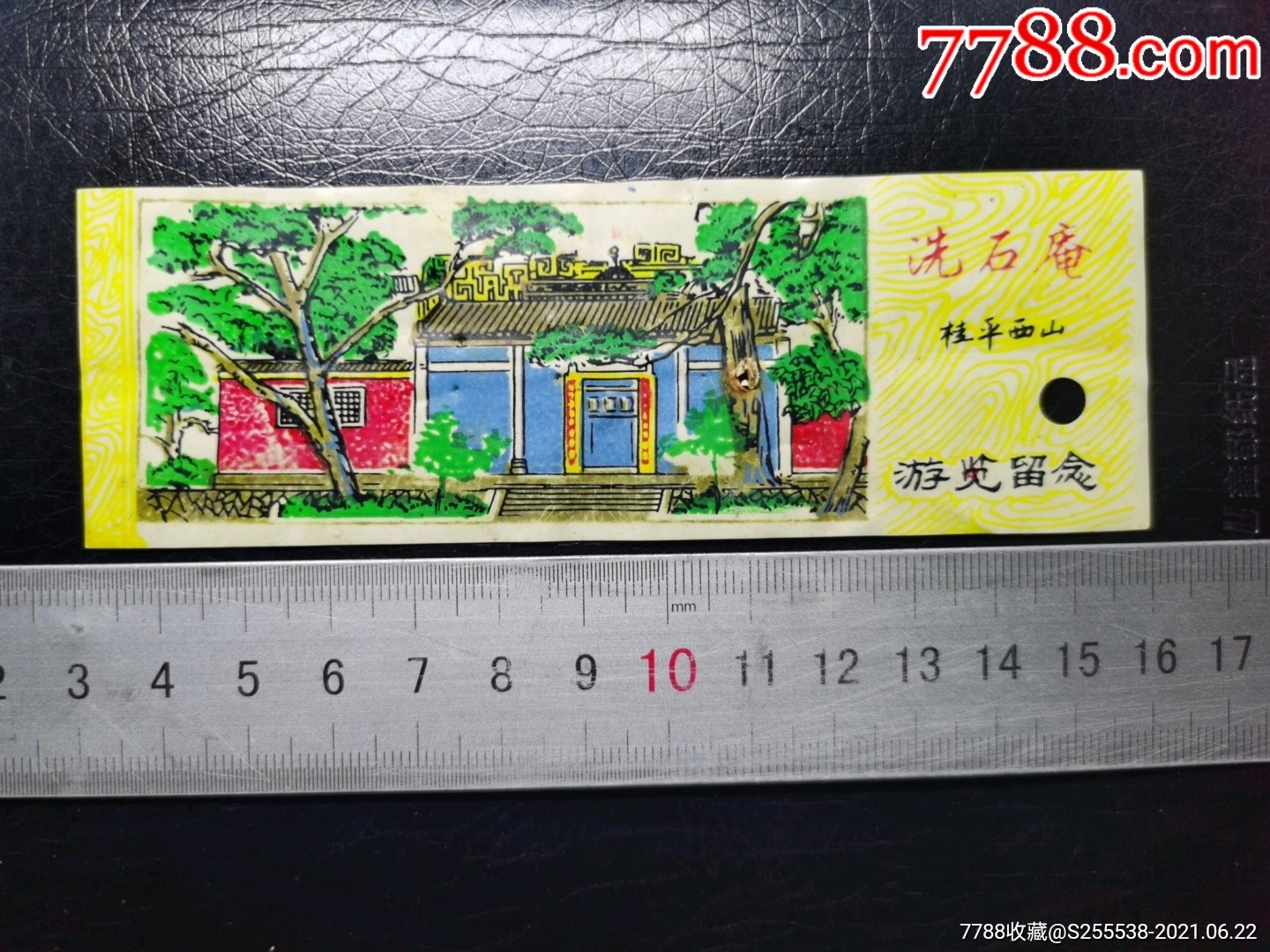 广西桂平西山洗石庵游览留念(塑料)-旅游景点门票-7788商城__七七八八