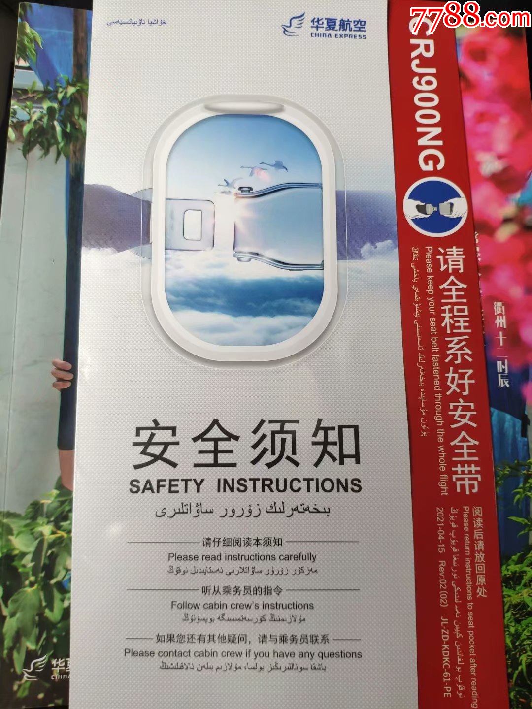 民航飞机安全须知safetycard华夏航空crj900ng