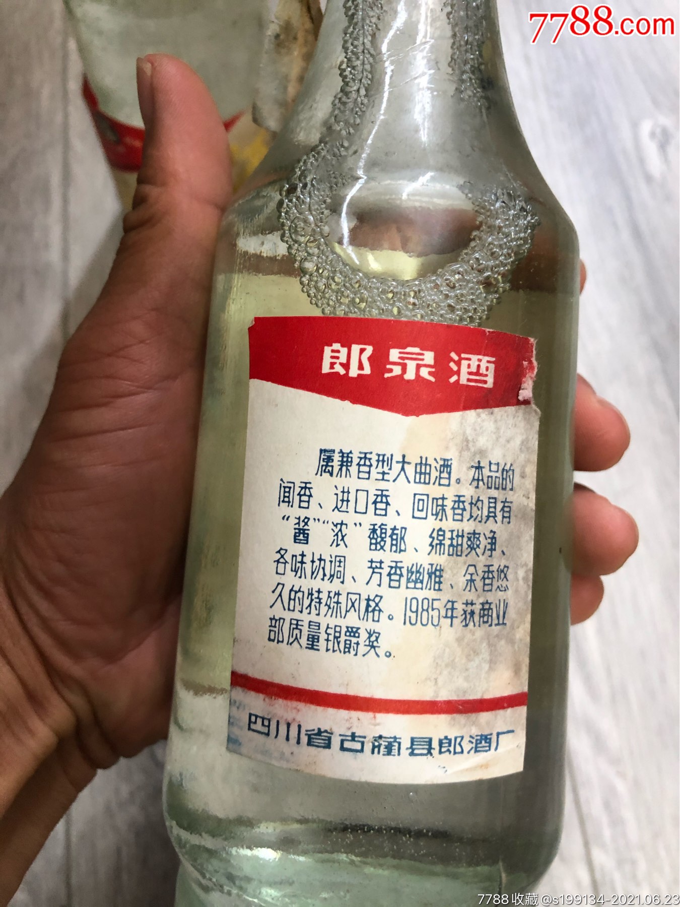 80年郎泉老酒收藏業餘生活