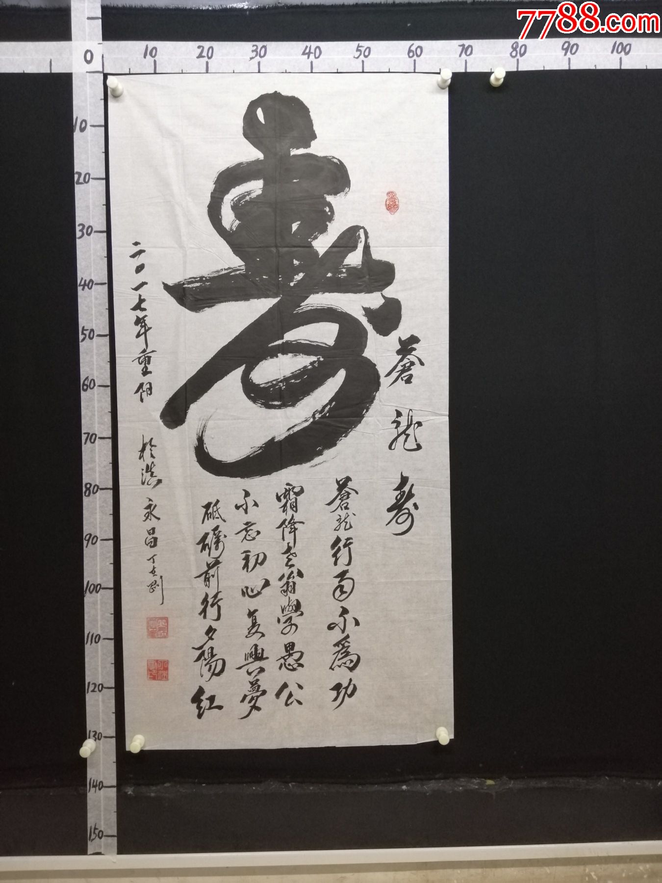 b6-19-03知名書法家壽字書法