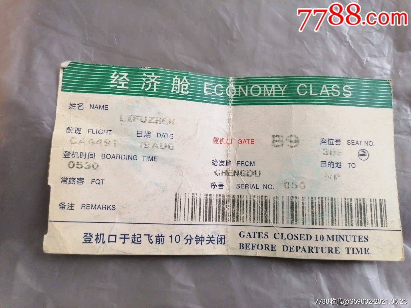 经济舱登机票