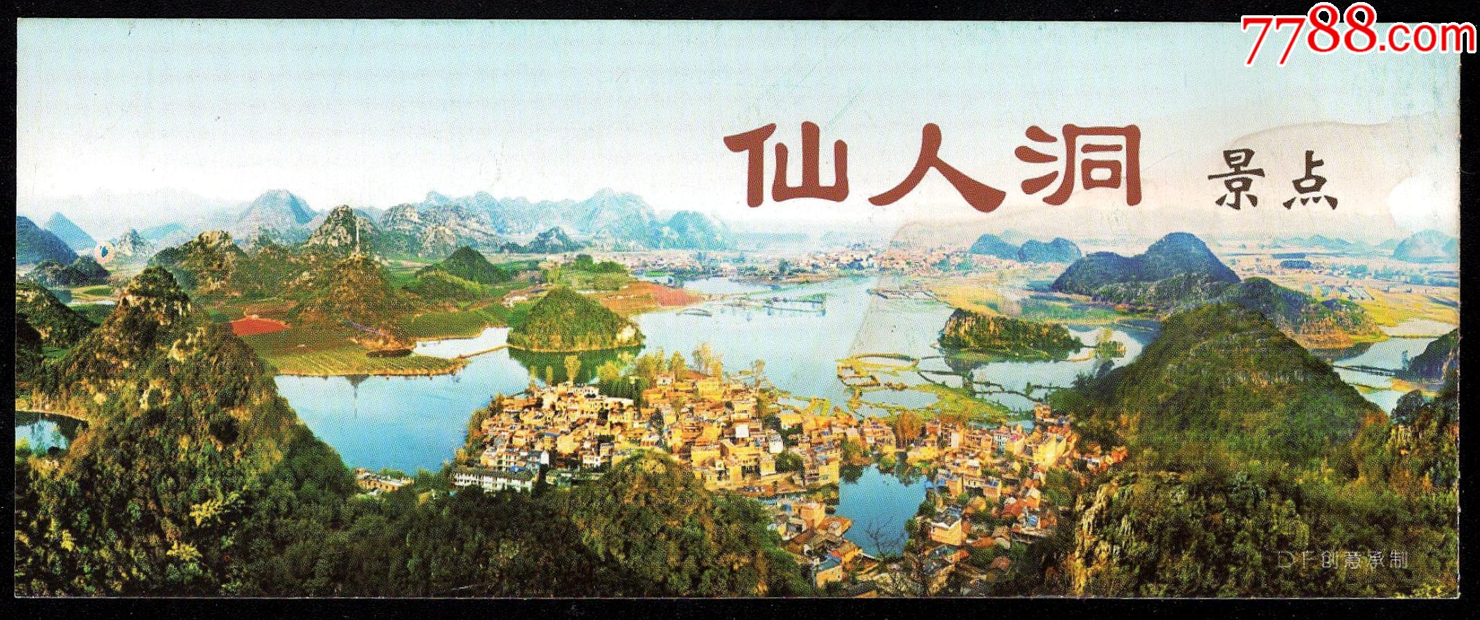 云南仙人洞-旅游景点门票-7788门票收藏