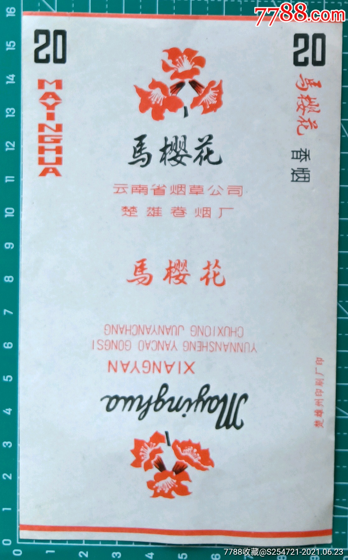 马樱花云南楚雄烟厂