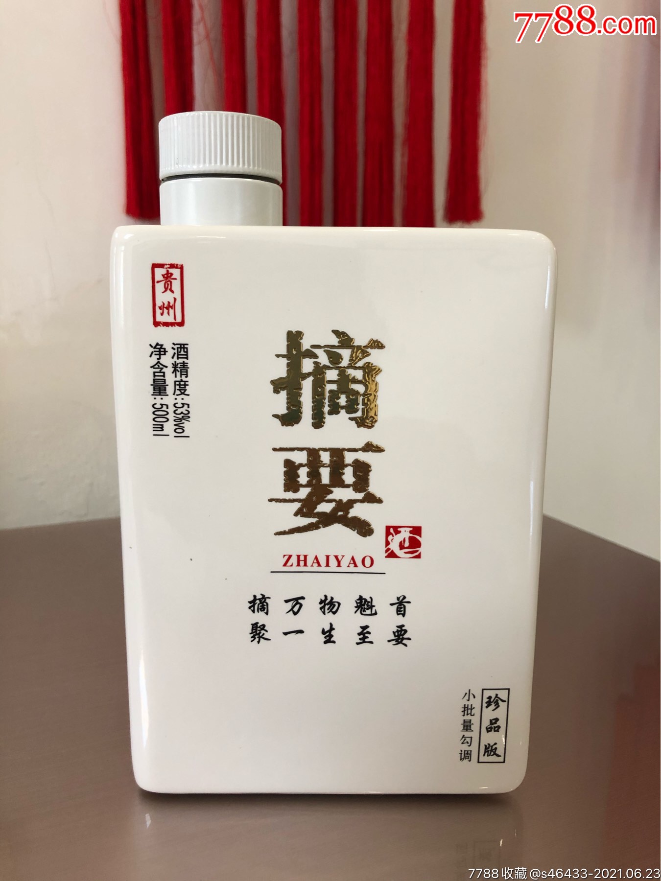 酒瓶收藏摘要书本形酒瓶陶瓷艺术酒瓶