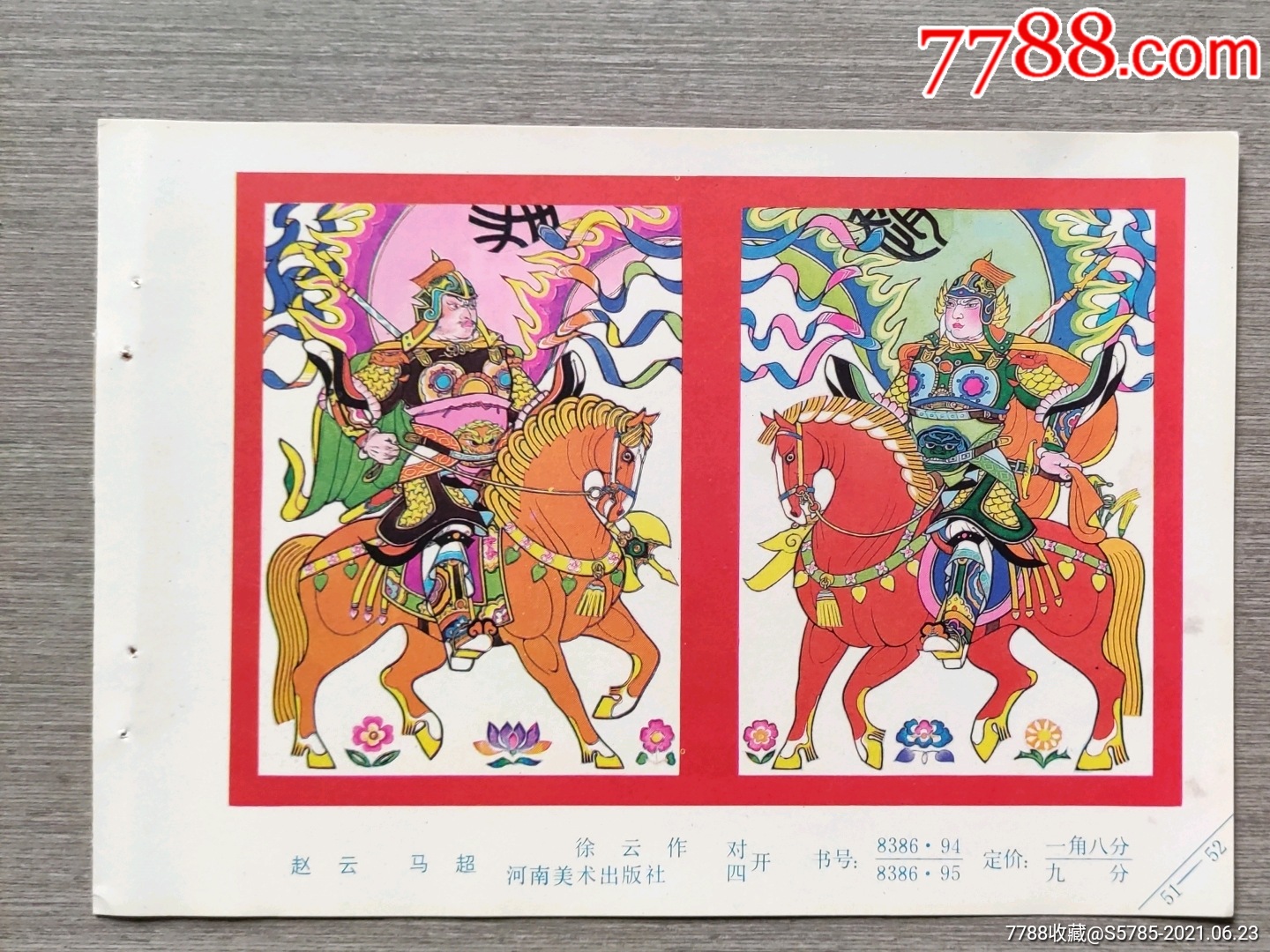 赵云马超(三国演义人物)--徐云作