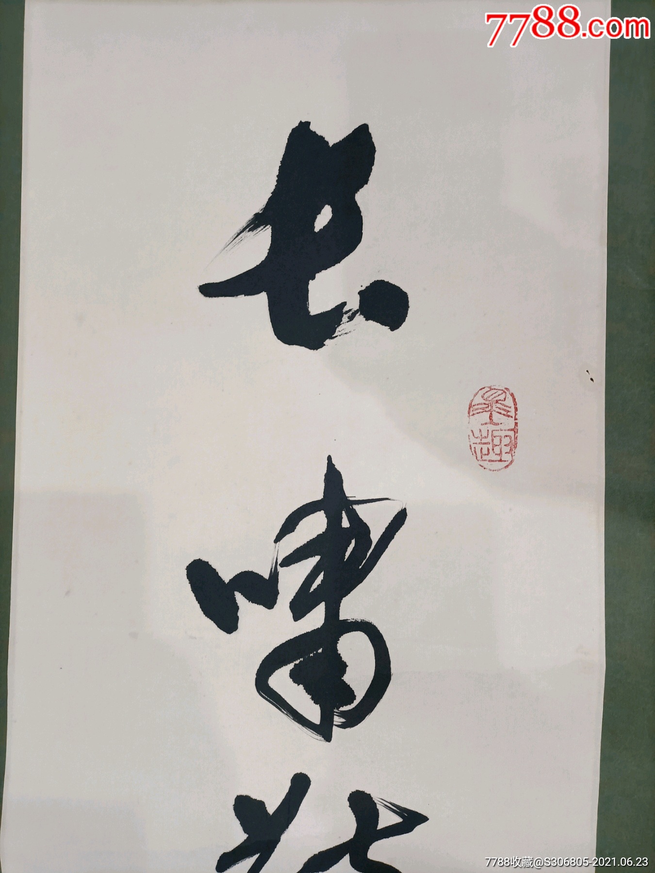 著名书法家,赵养科,,书法对联