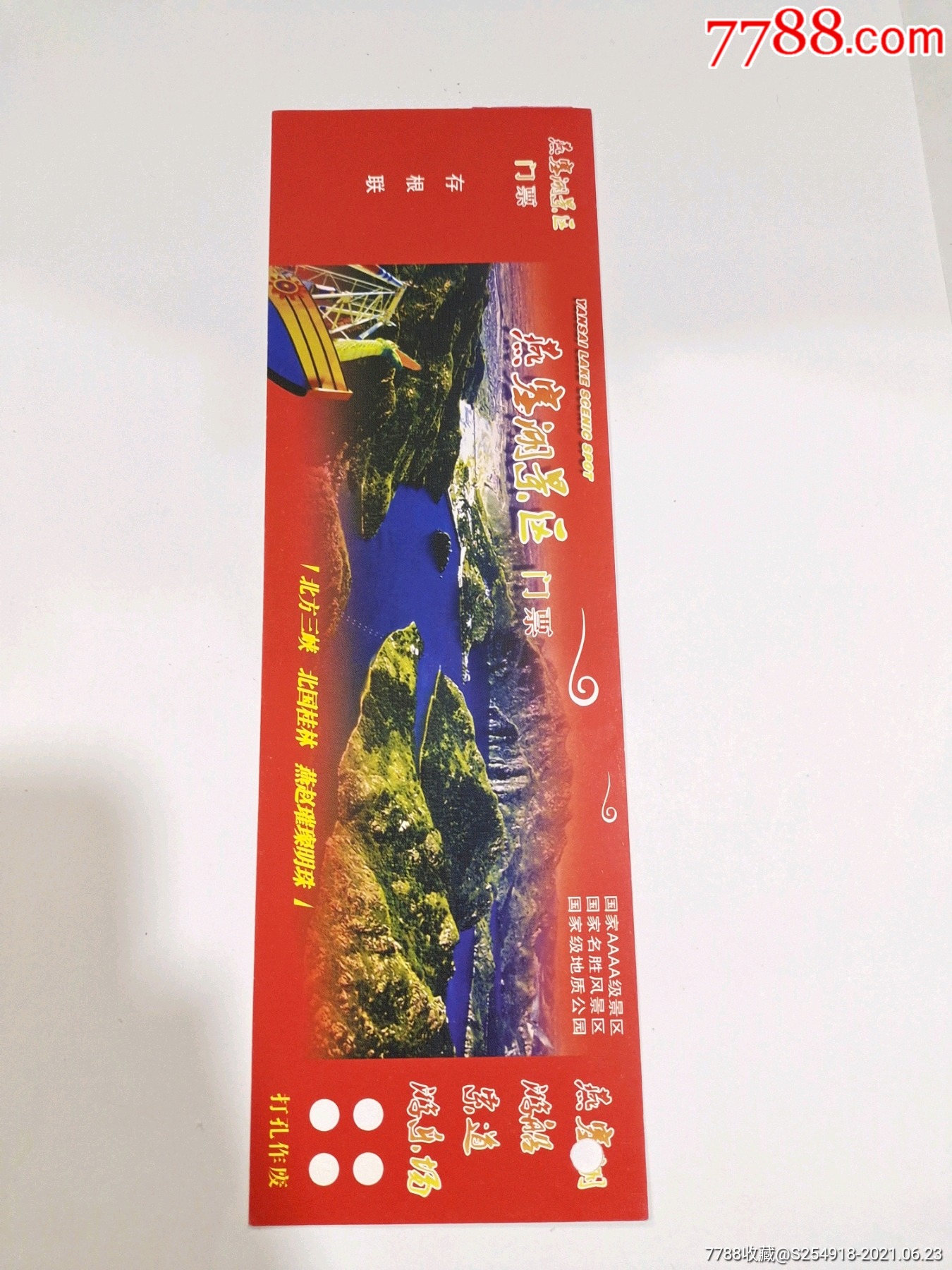 燕塞湖景区_旅游景点门票_墨都收藏【7788收藏__收藏热线】