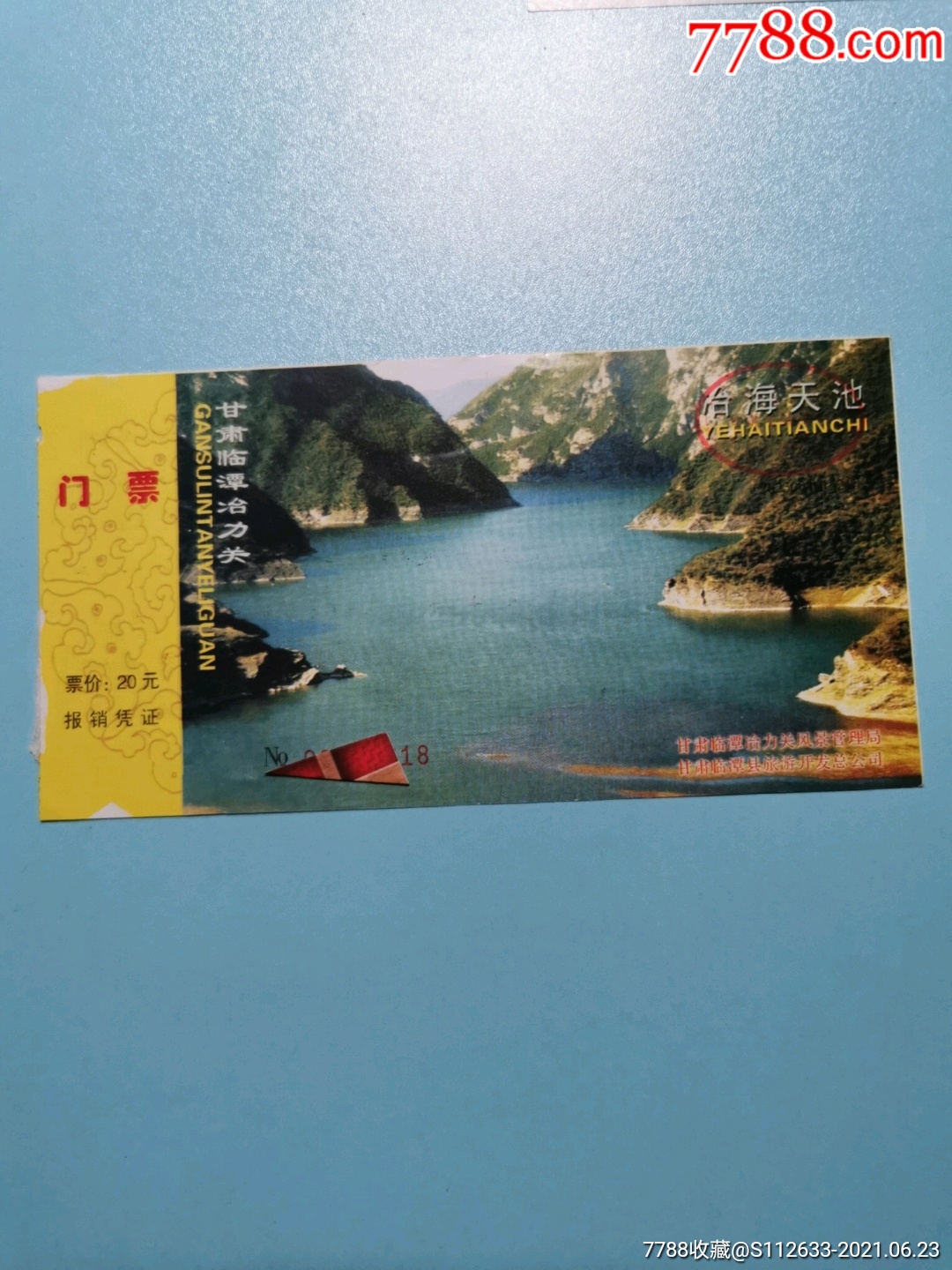 甘肃临潭治力关-旅游景点门票-7788商城__七七八八商品交易平台(7788.